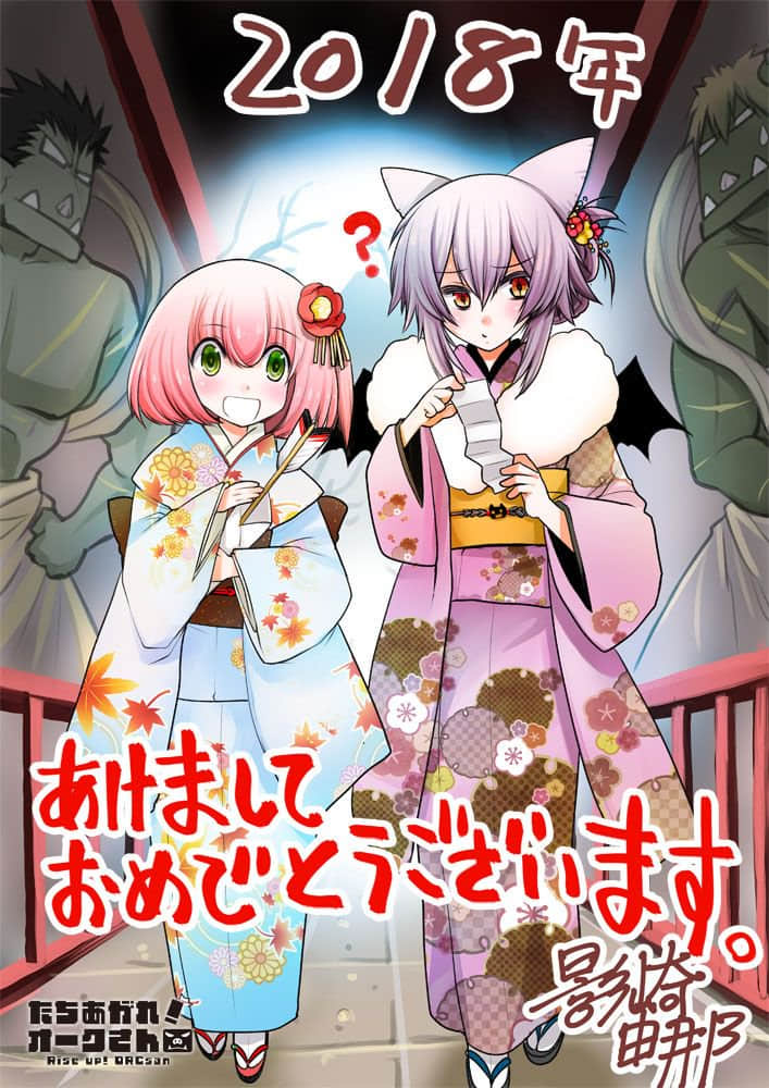 站起来吧！半兽人先生【1-27话 全是中文】【たちあがれ！ オークさん】【已完结】