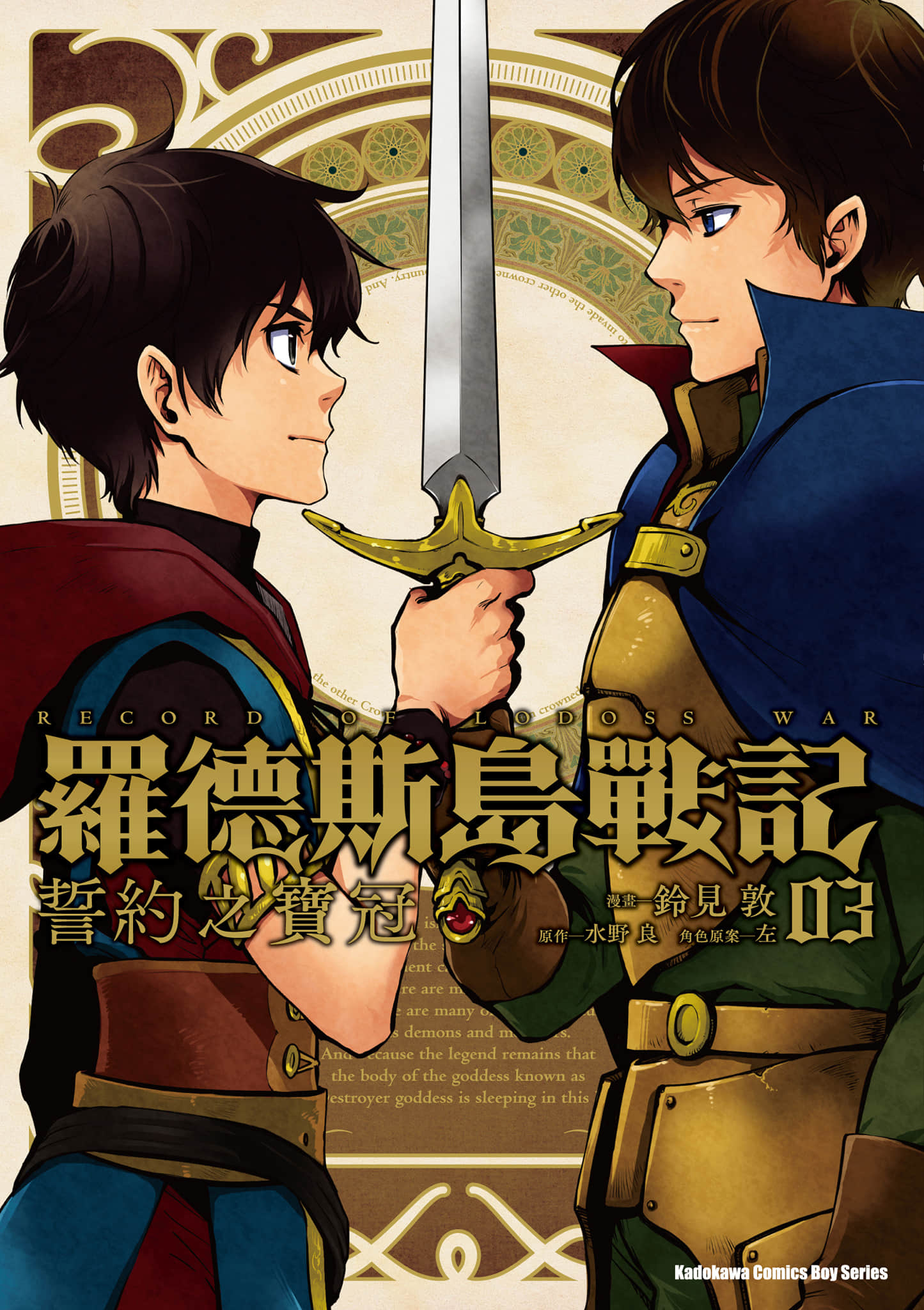 罗德斯岛战记 誓约之宝冠【1-3卷 全是中文】【ロードス島戦記 誓約の宝冠／羅德斯島戰記 誓約之寶冠】【已完结】