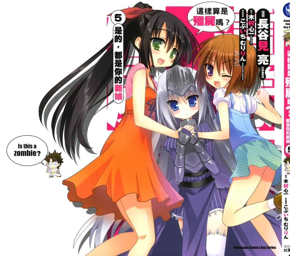 这样算是僵尸吗？是的，都是你的新娘【1-5卷 全是中文】【これはゾンビですか】【已完结】