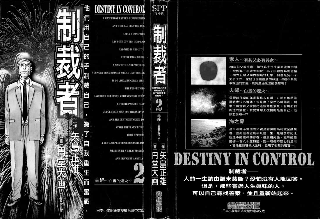 制裁者【1-2卷 全是中文】【已完结】