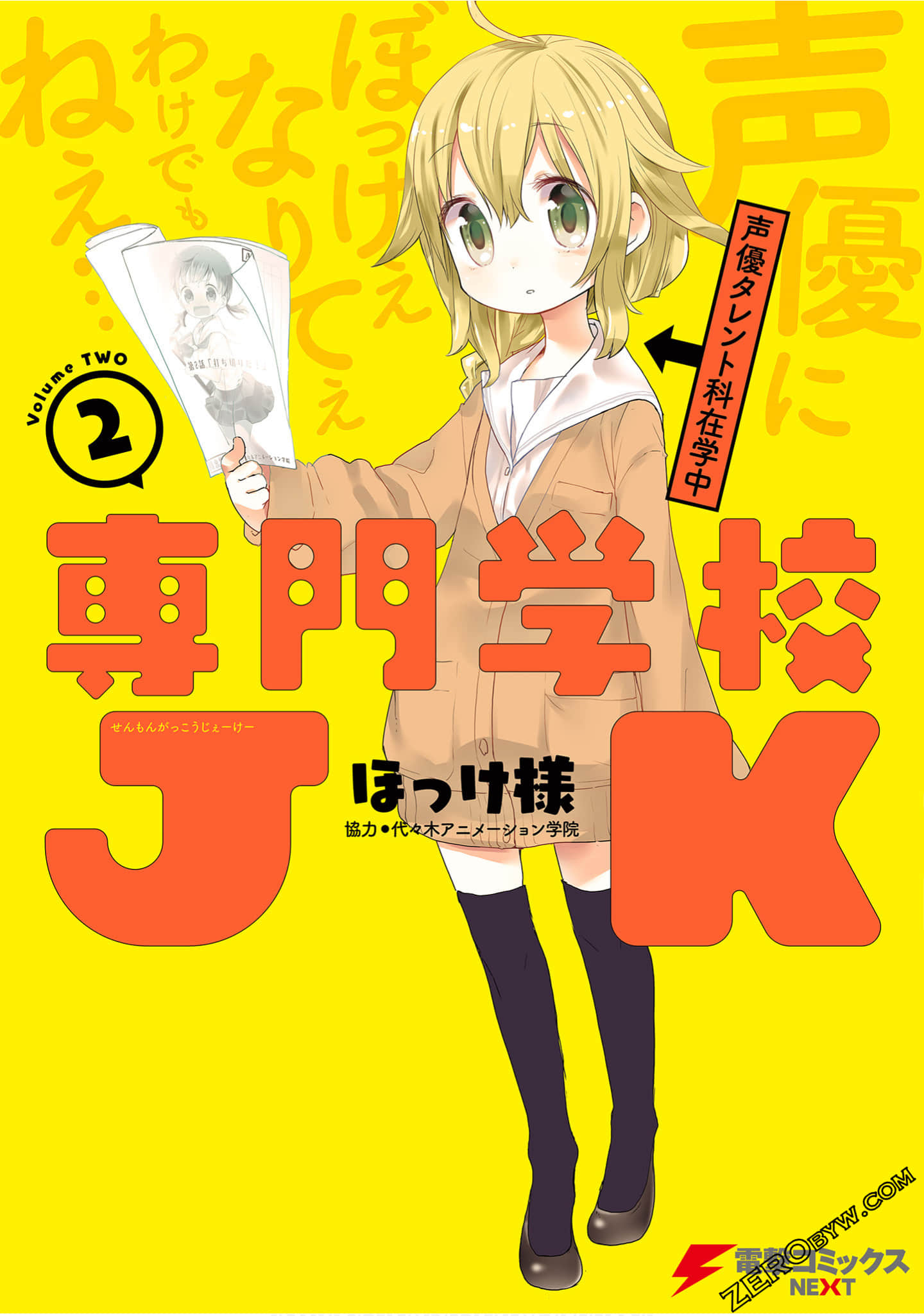 专门学校JK【1-17话 5-17是生肉】【専門学校JK】【已完结】