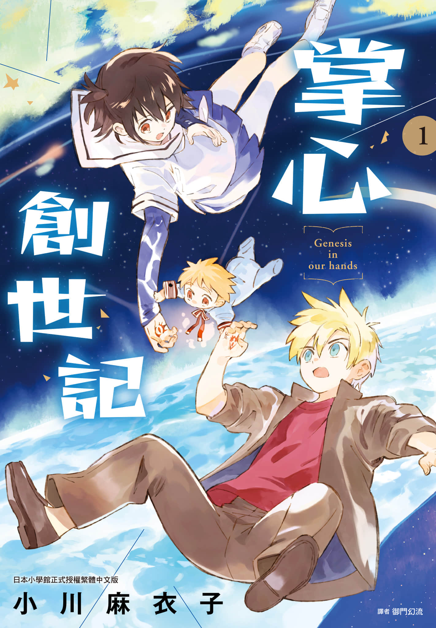 掌心创世记【1-30话 15-30是生肉】【てのひら創世記／掌心創世記】