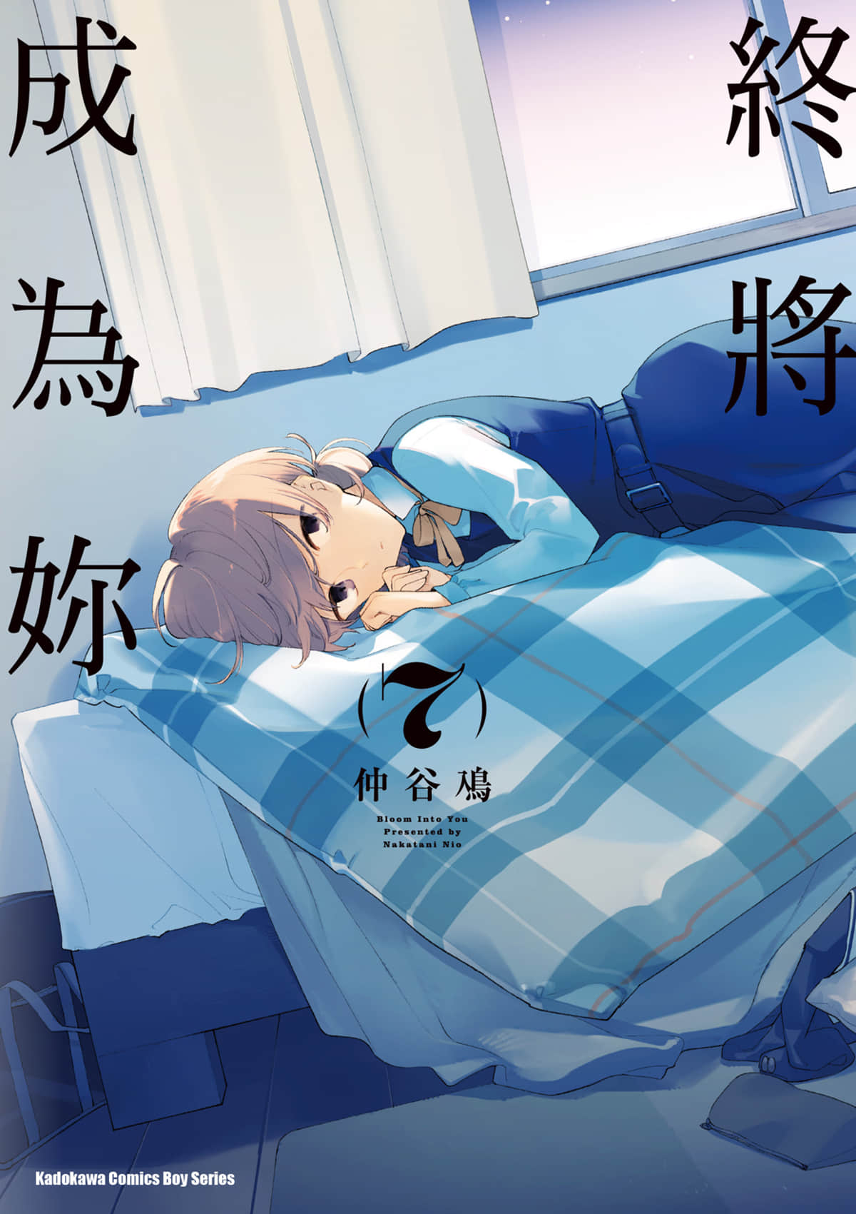 终将成为你【1-45话 全是中文】【やがて君になる／终将成为你終將成為妳】【已完结】