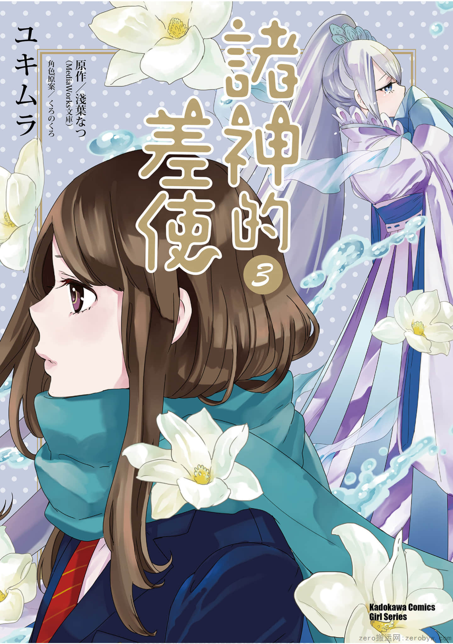 诸神的差使【1-4卷 全是中文】【已完结】