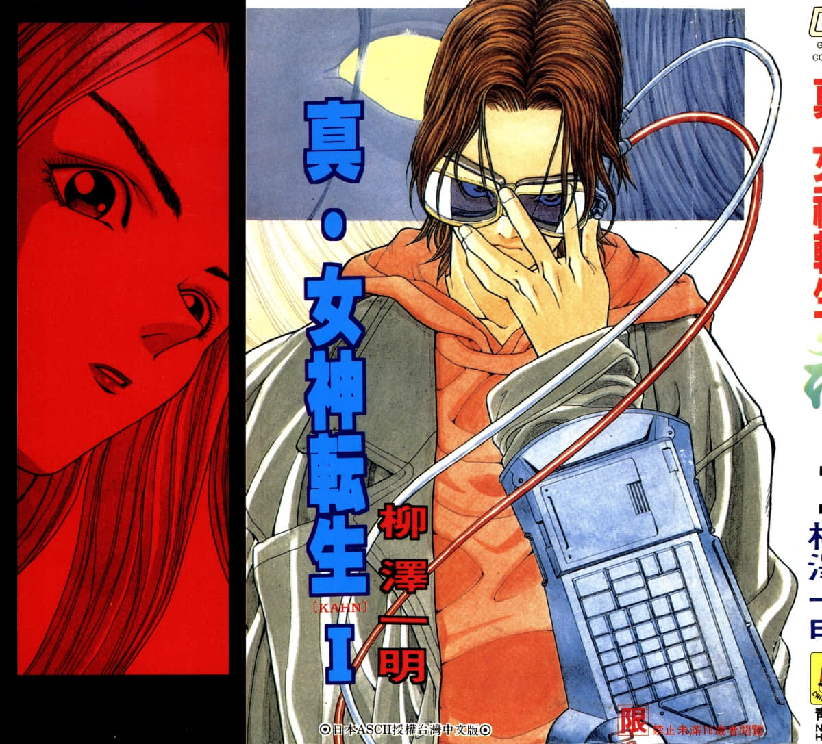 真女神转生【1-6卷 全是中文】