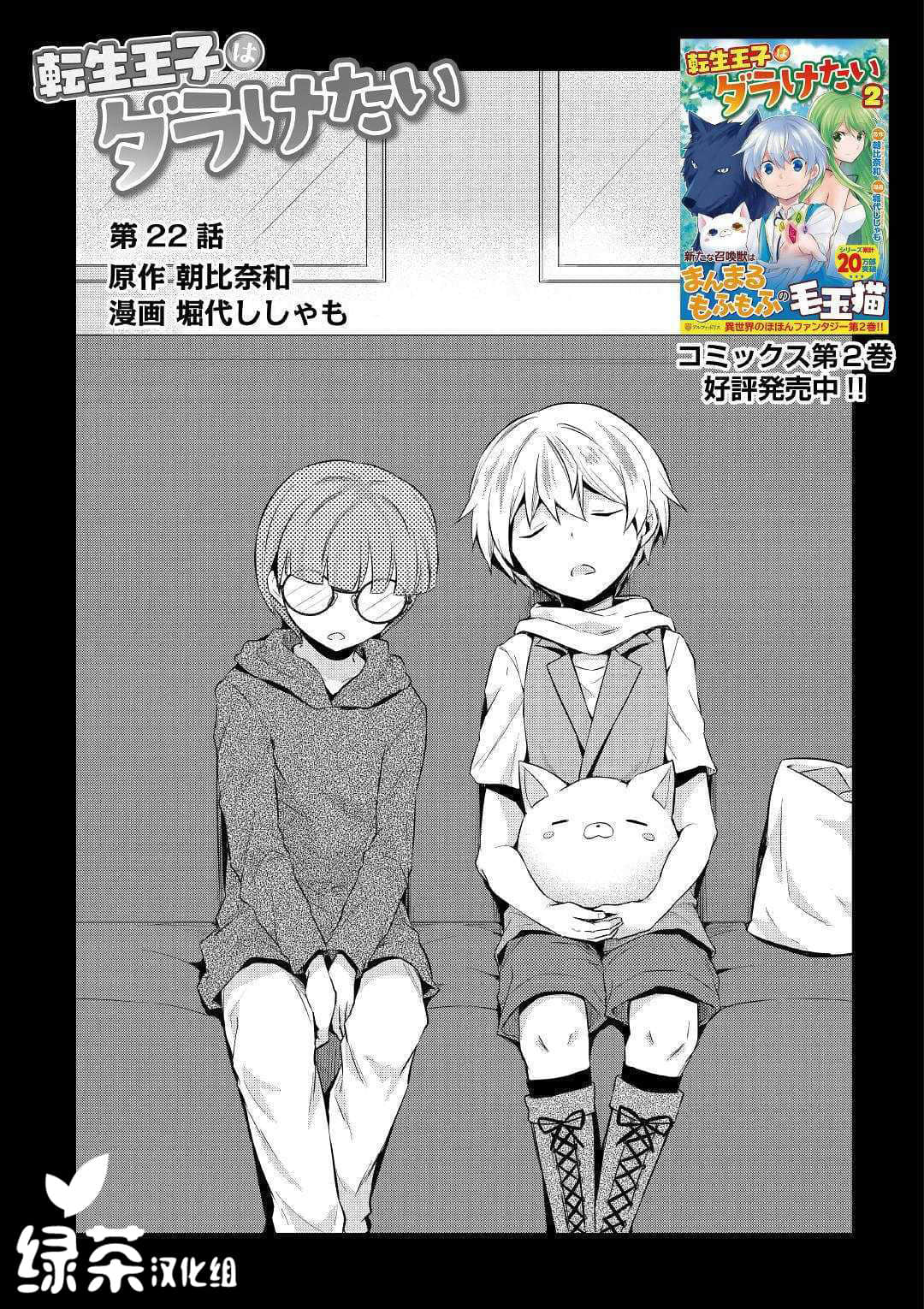 转生王子想懒散度日【1-26话 全是中文】【転生王子はダラけたい】【已完结】