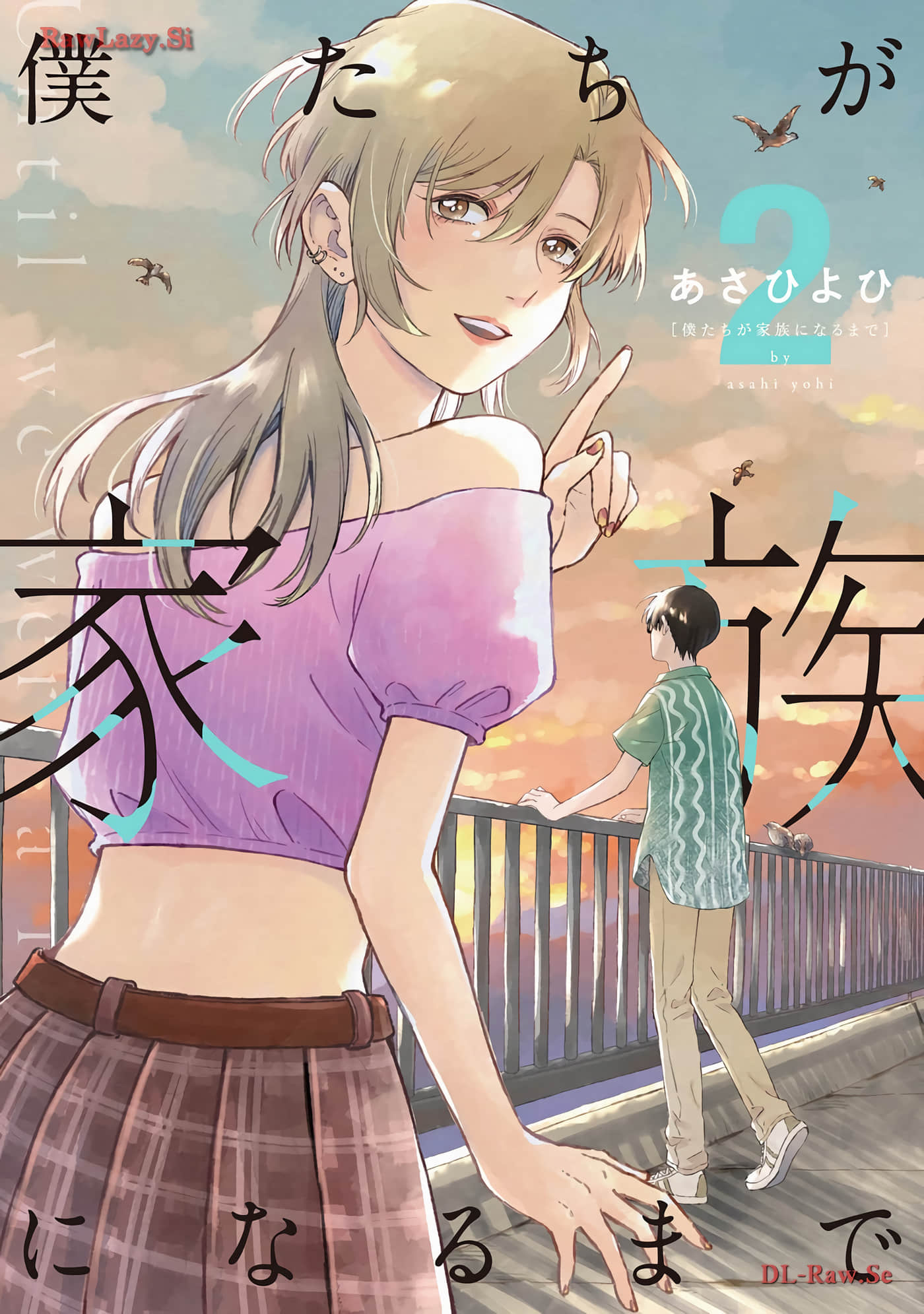 直到我们成为家人【1-14话 8-14是生肉】【僕たちが家族になるまで】