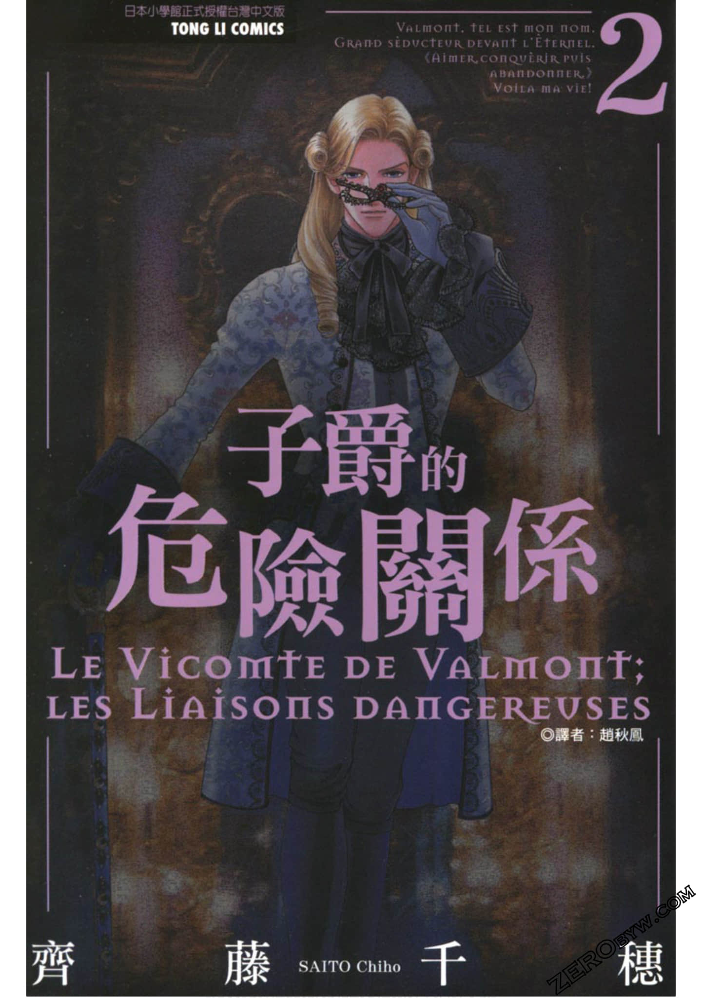 子爵的危险关系【1-2卷 全是中文】【已完结】