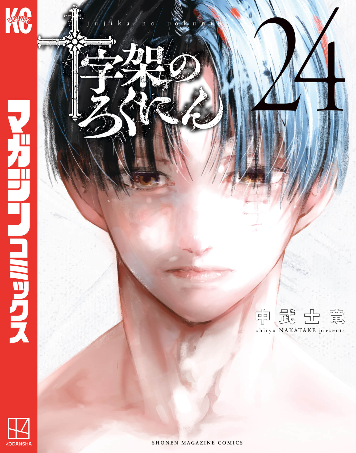 十字架的六人【1-232话 78-232是生肉】【十字架のろくにん】【已完结】