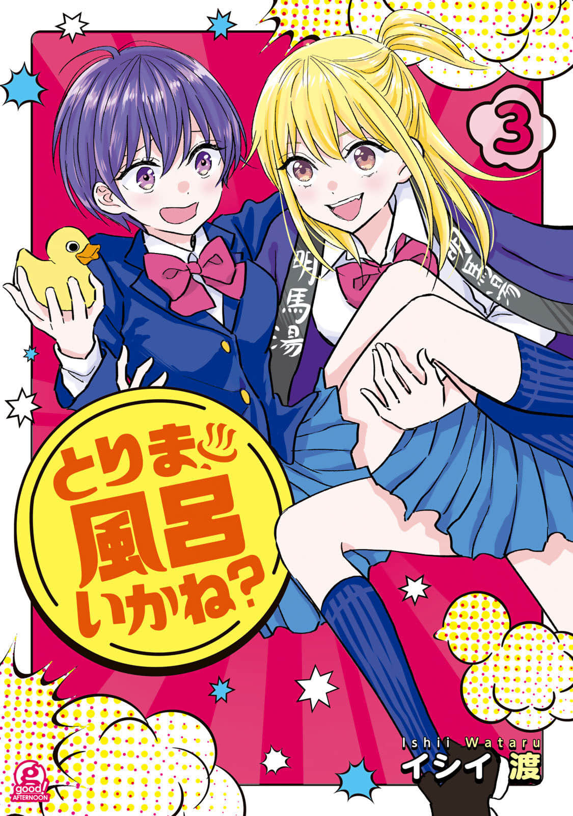 总之 先泡个澡吧【1-14话 8-14是生肉】【とりま、風呂いかね】【已完结】
