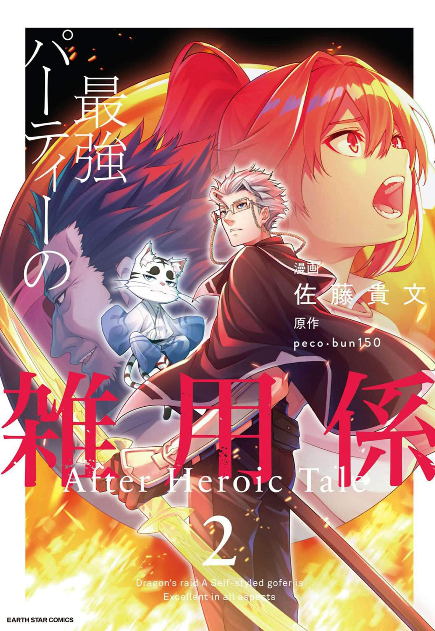 最强小队的杂役【1-10话 第10话是生肉】【最強パーティーの雑用係～おっさんは、無理やり休暇を取らされたようです】【已完结】