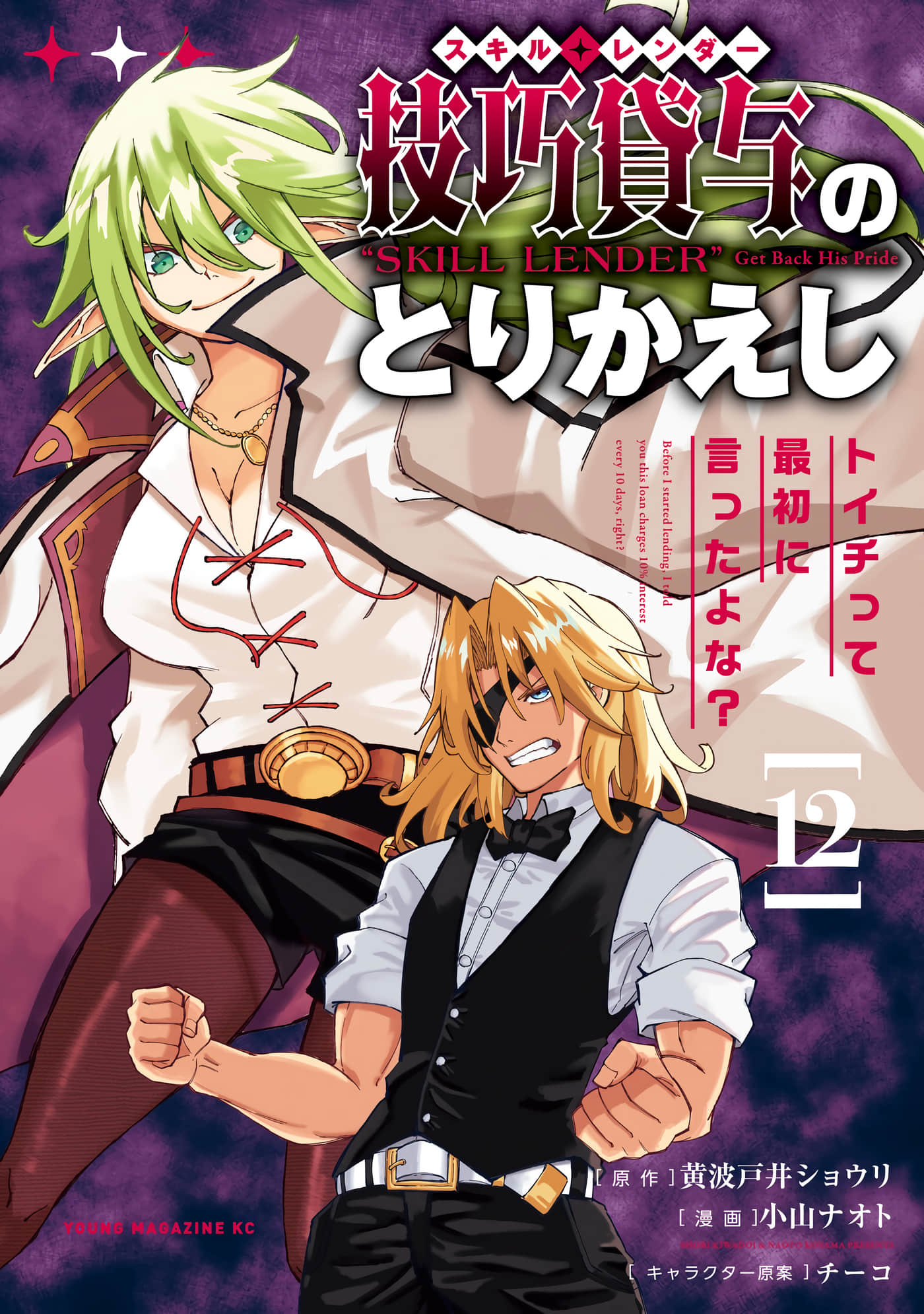 租借技能【1-114话 31-114是生肉】【技巧貸与＜スキル・レンダー＞のとりかえし～トイチって最初に言ったよな】