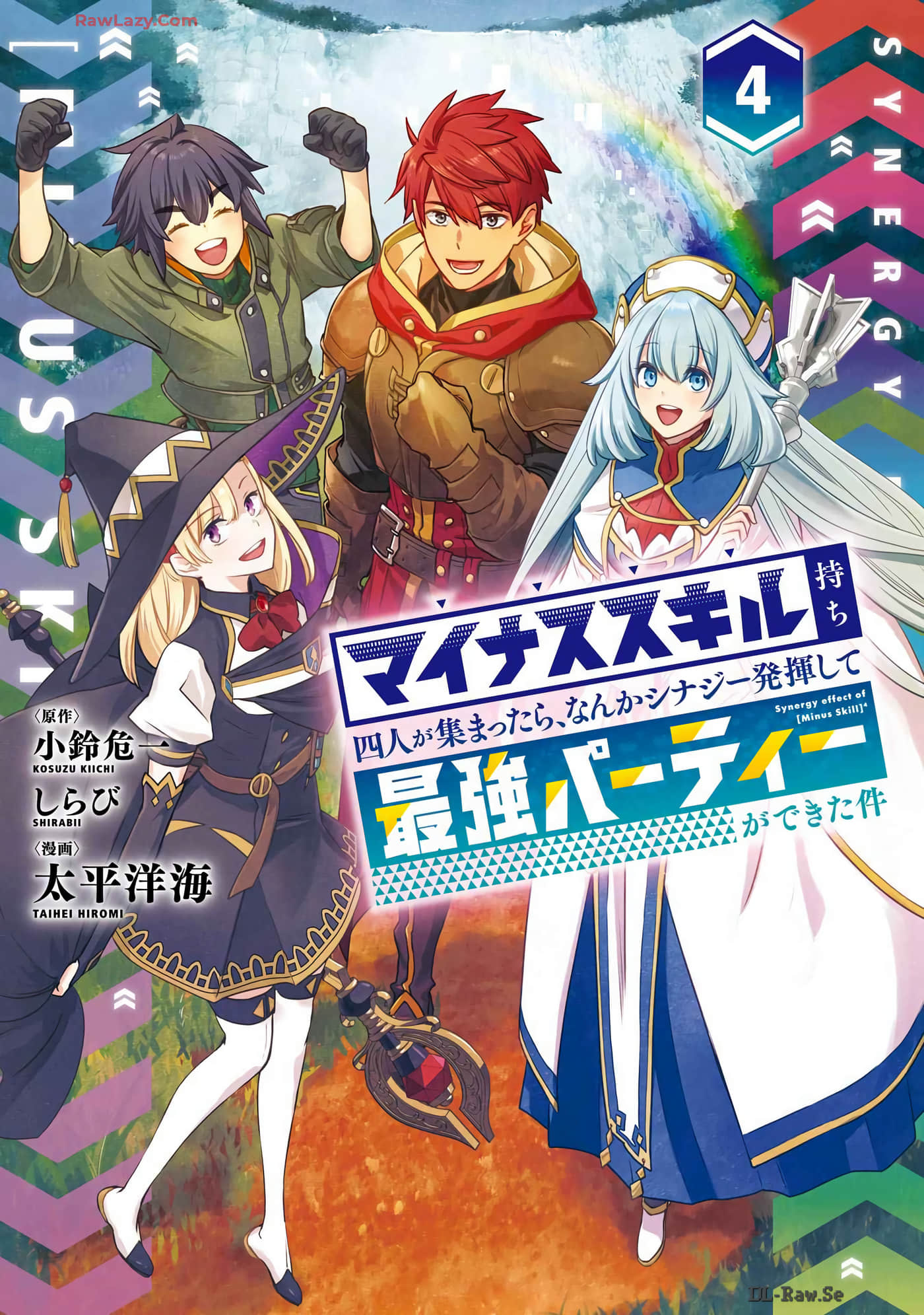 关于四个持有负面技能的人聚在一起，就会发生相乘作用的最强队伍这件事【1-16话 10-16是生肉】【マイナススキル持ち四人が集まったら】【已完结】