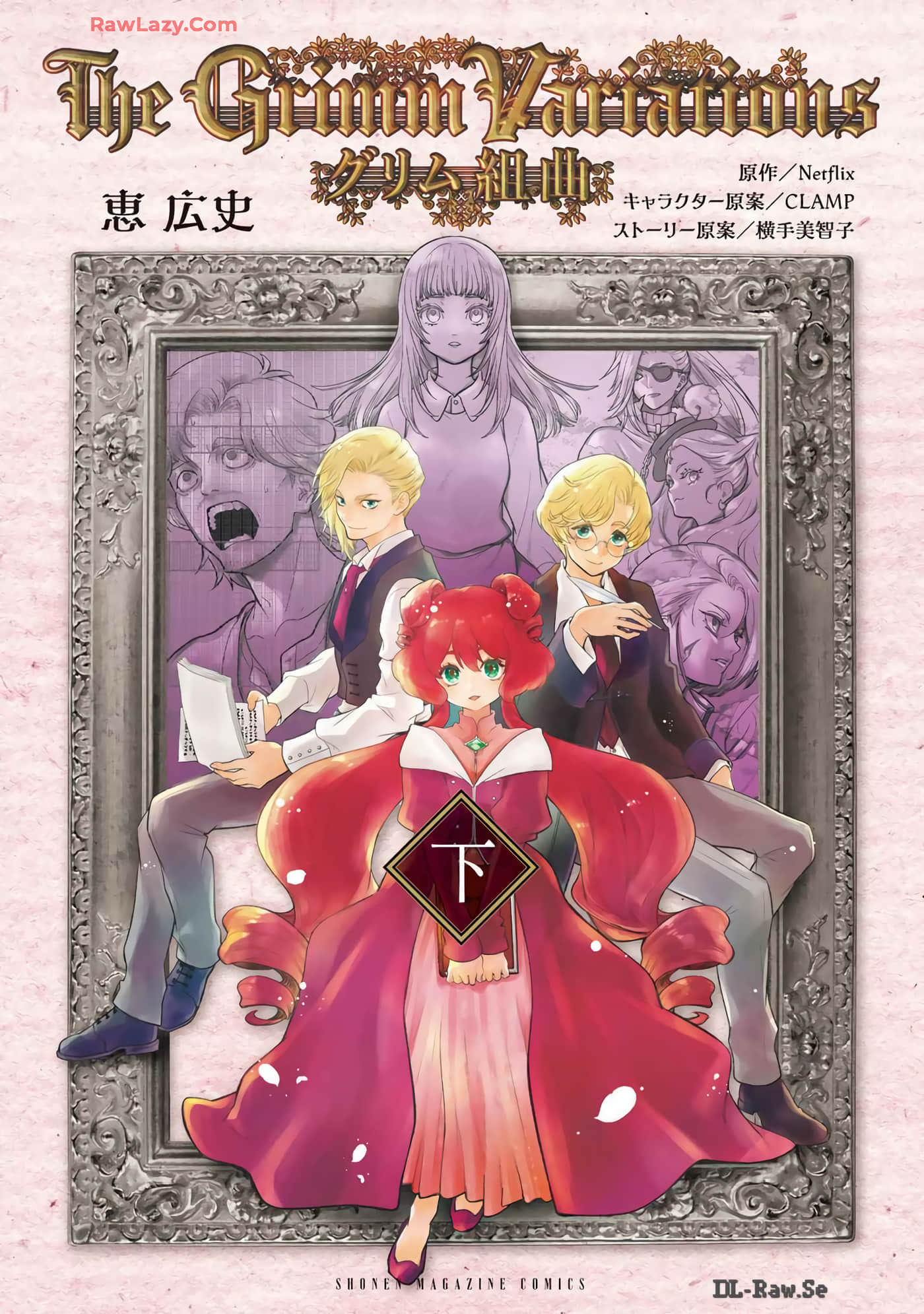 格林组曲【1-8话 3-8是生肉】【グリム組曲】【已完结】