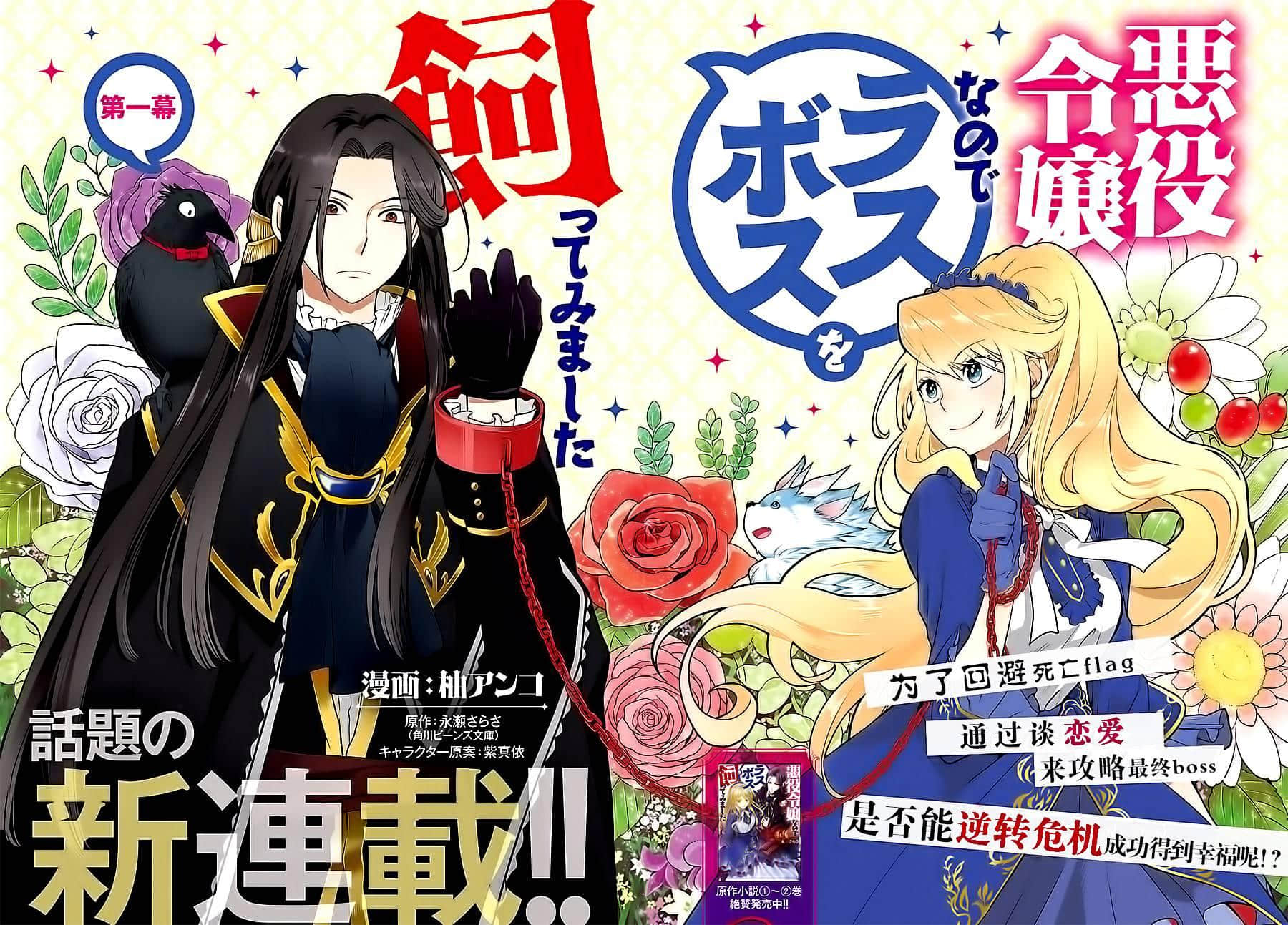 作为恶役大小姐就该养魔王【1-12话 全是中文】【悪役令嬢なのでラスボスを飼ってみました】【已完结】