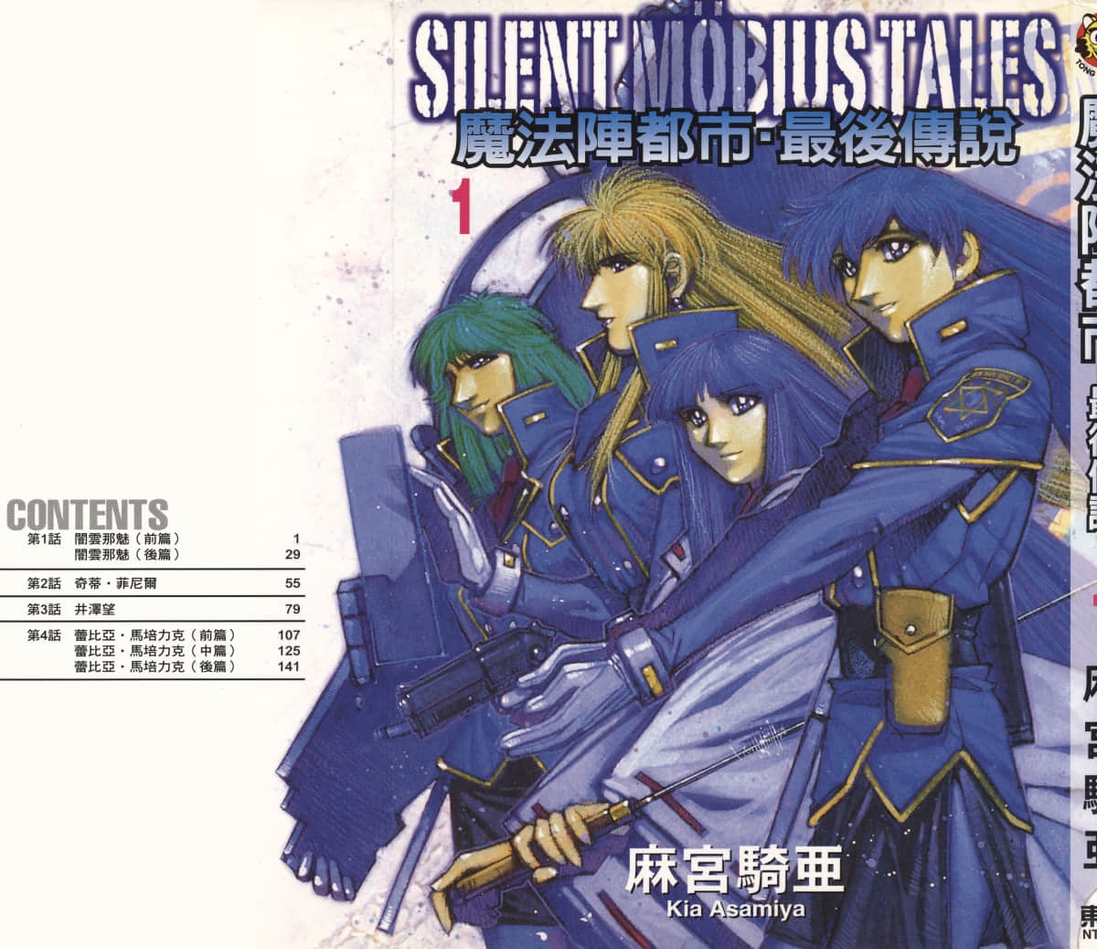 魔法阵都市 最后传说【1-2卷 全是中文】【サイレントメビウス】【已完结】