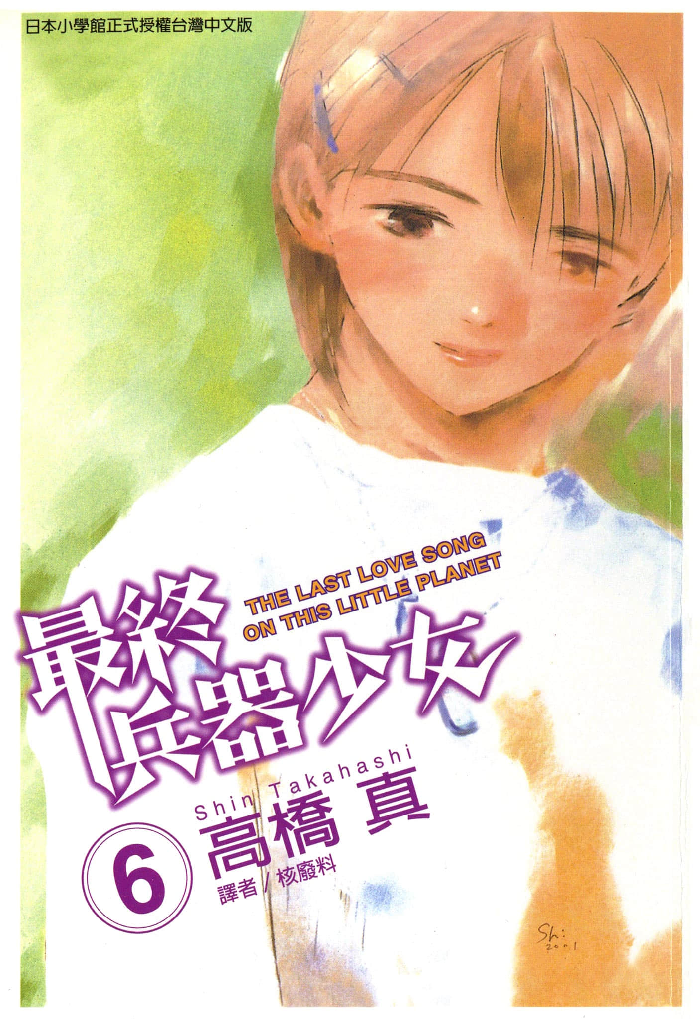 最终兵器彼女【1-7卷 全是中文】【最终兵器少女】【已完结】