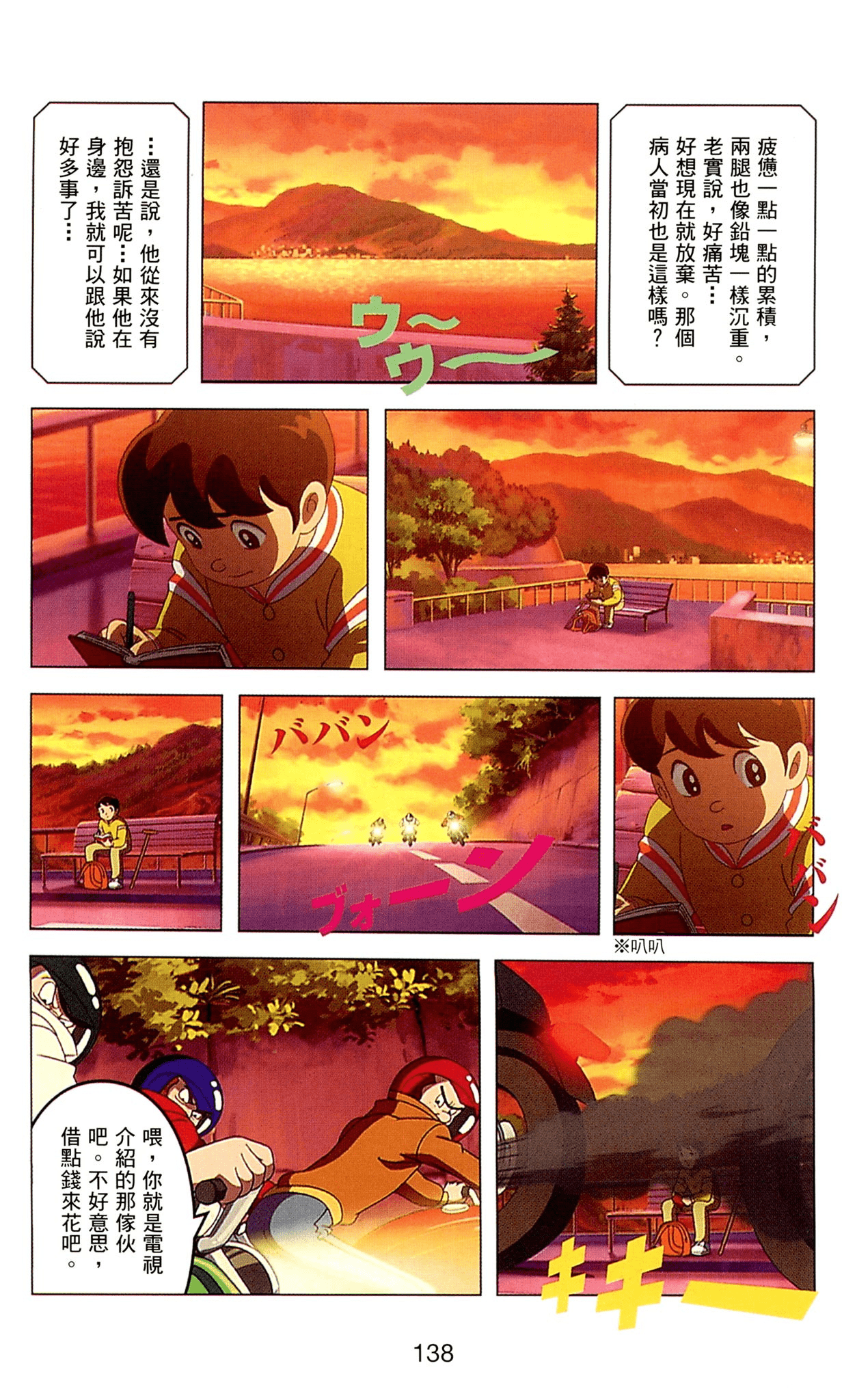 Page 138