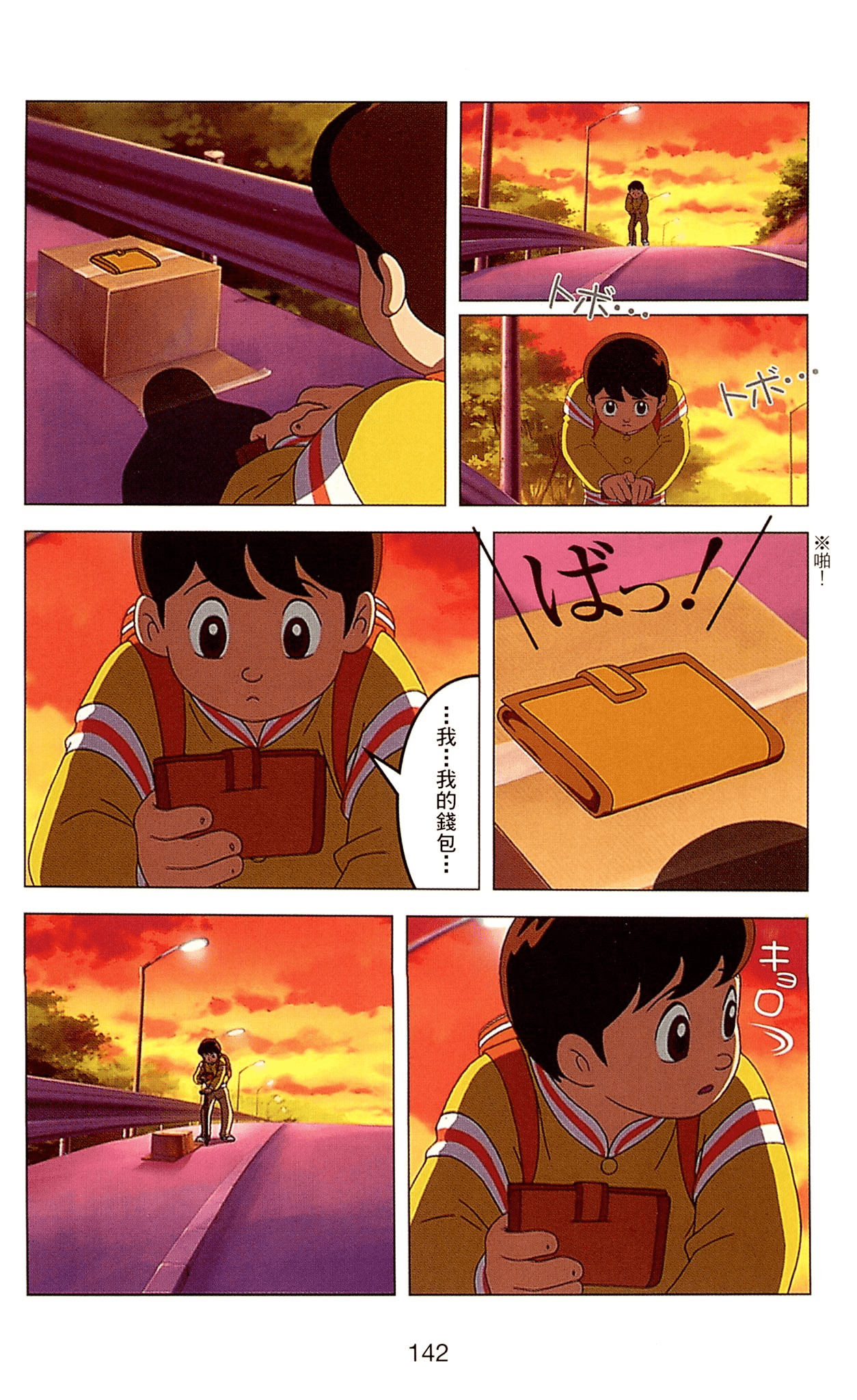 Page 142