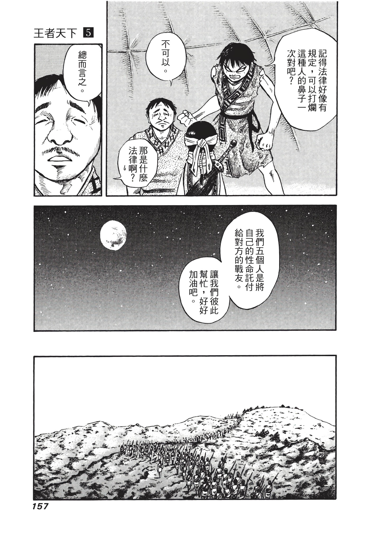 Page 158