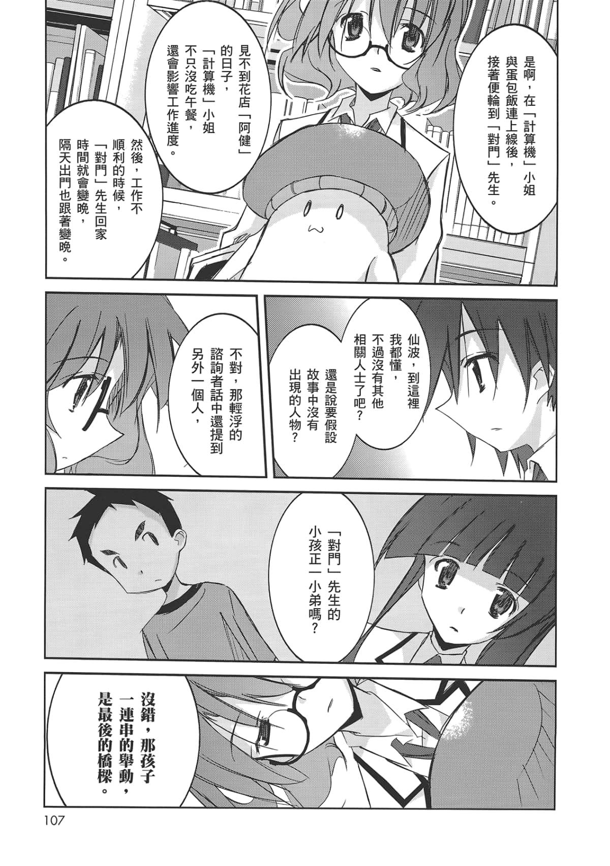 Page 111