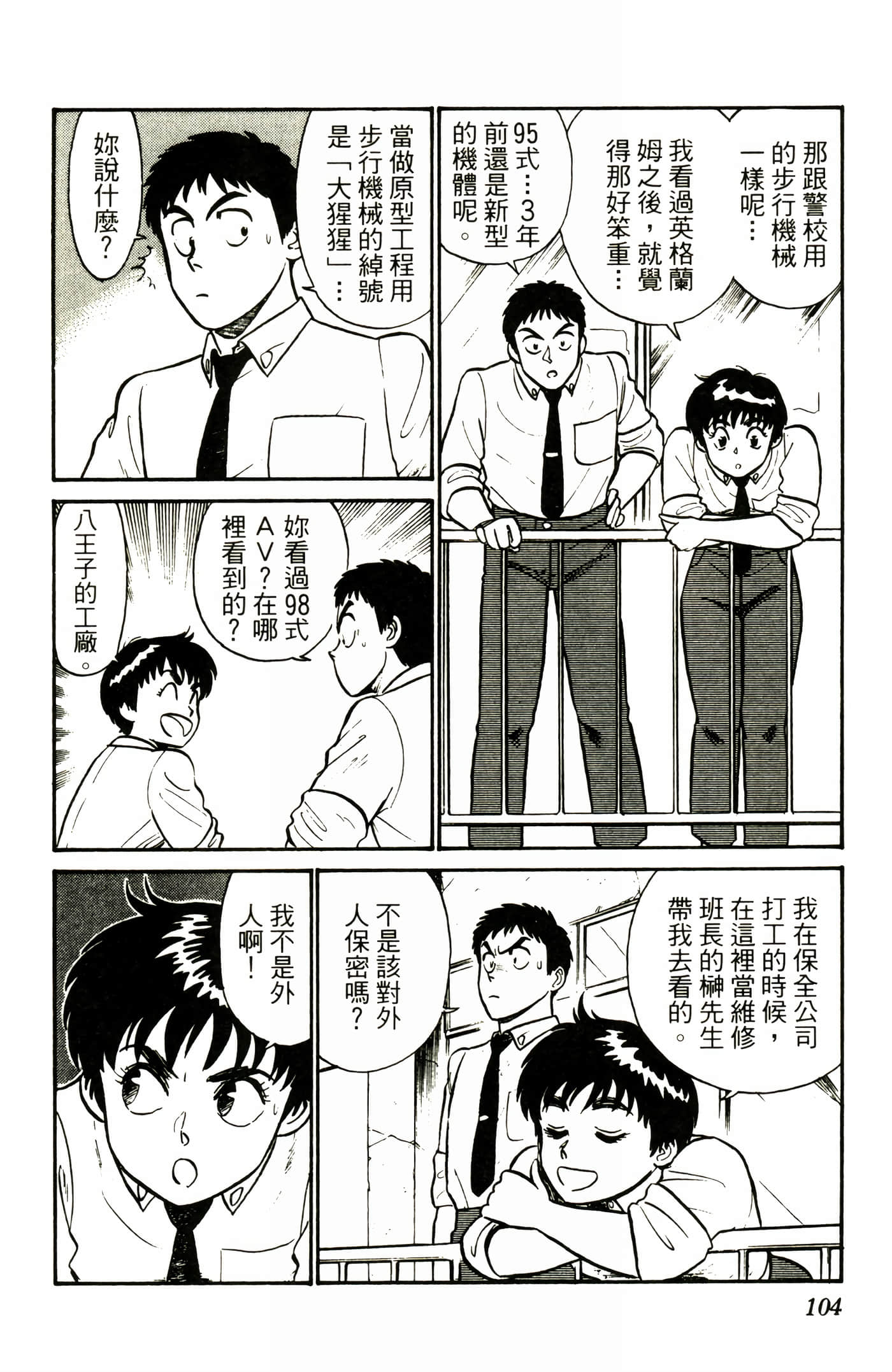 Page 106