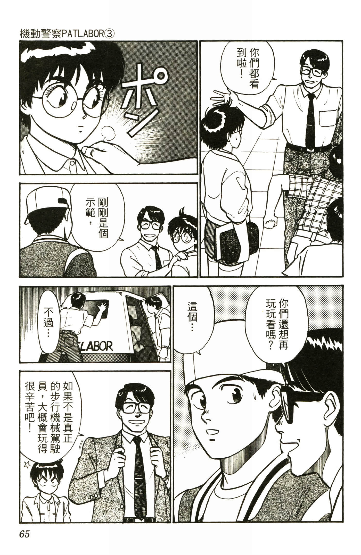 Page 67