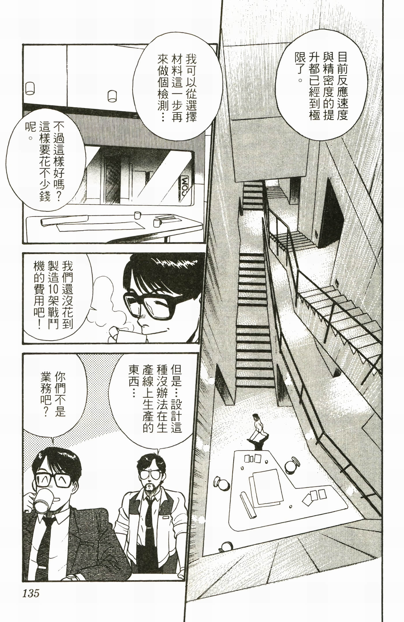 Page 137
