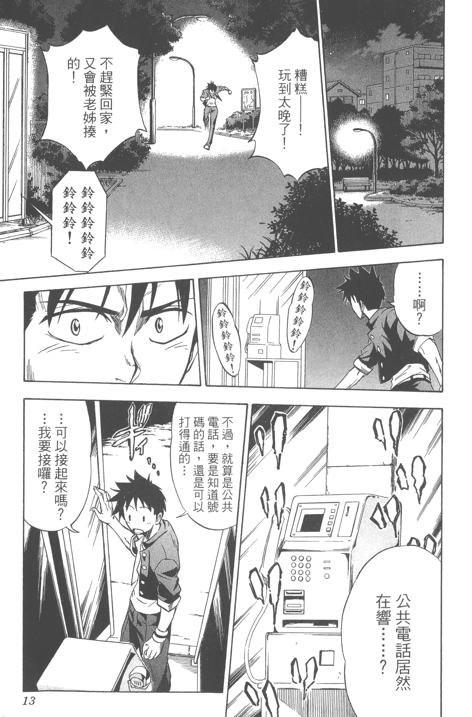Page 13