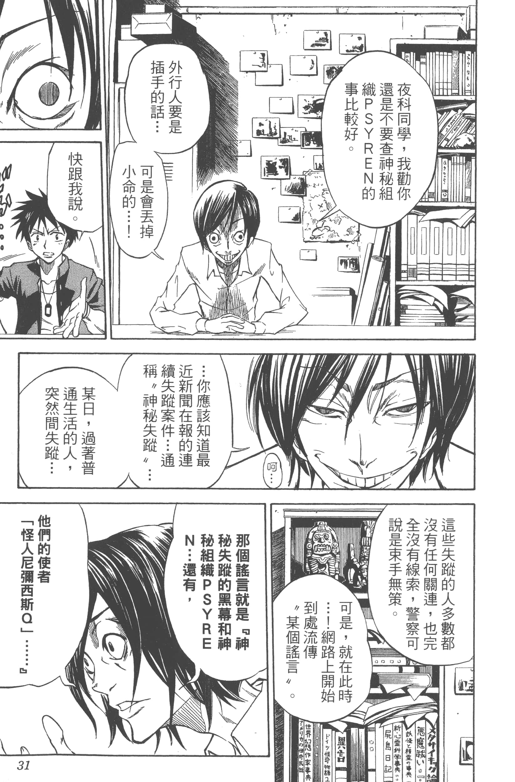 Page 31