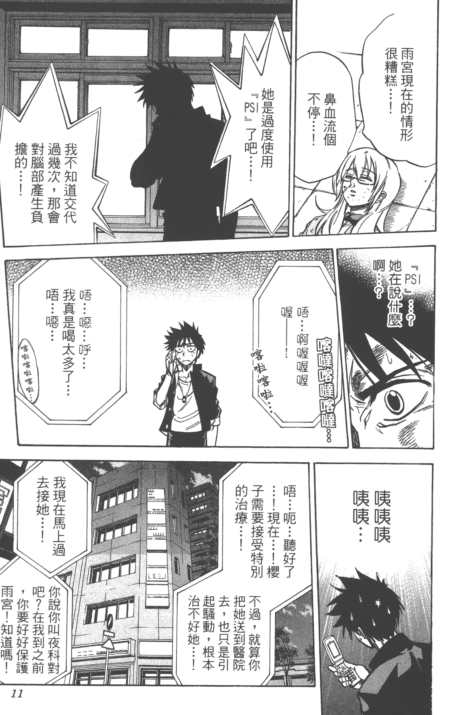 Page 11