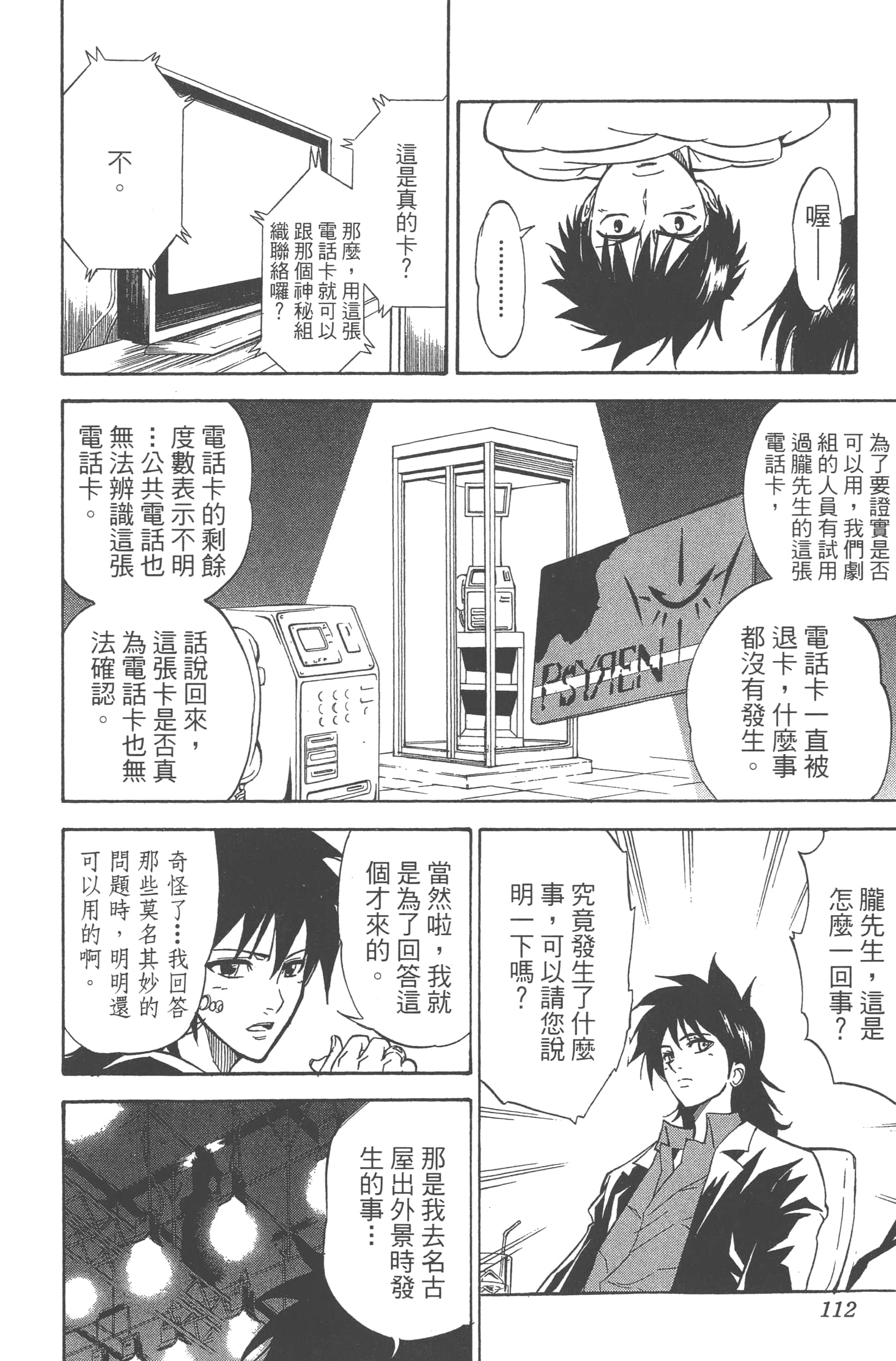 Page 112