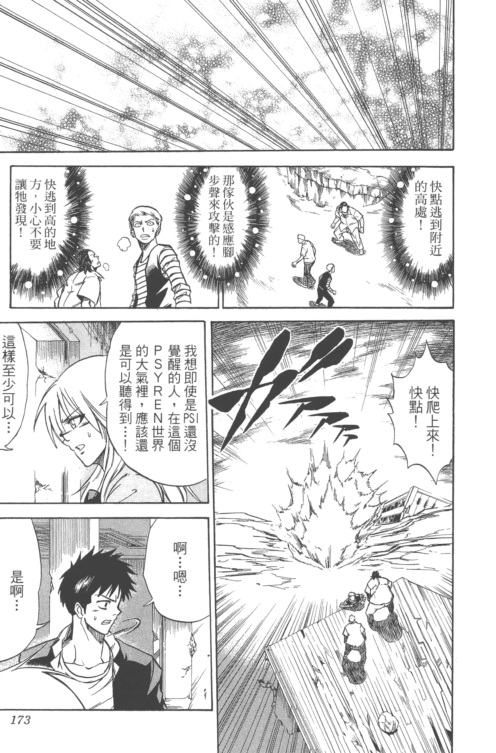 Page 173