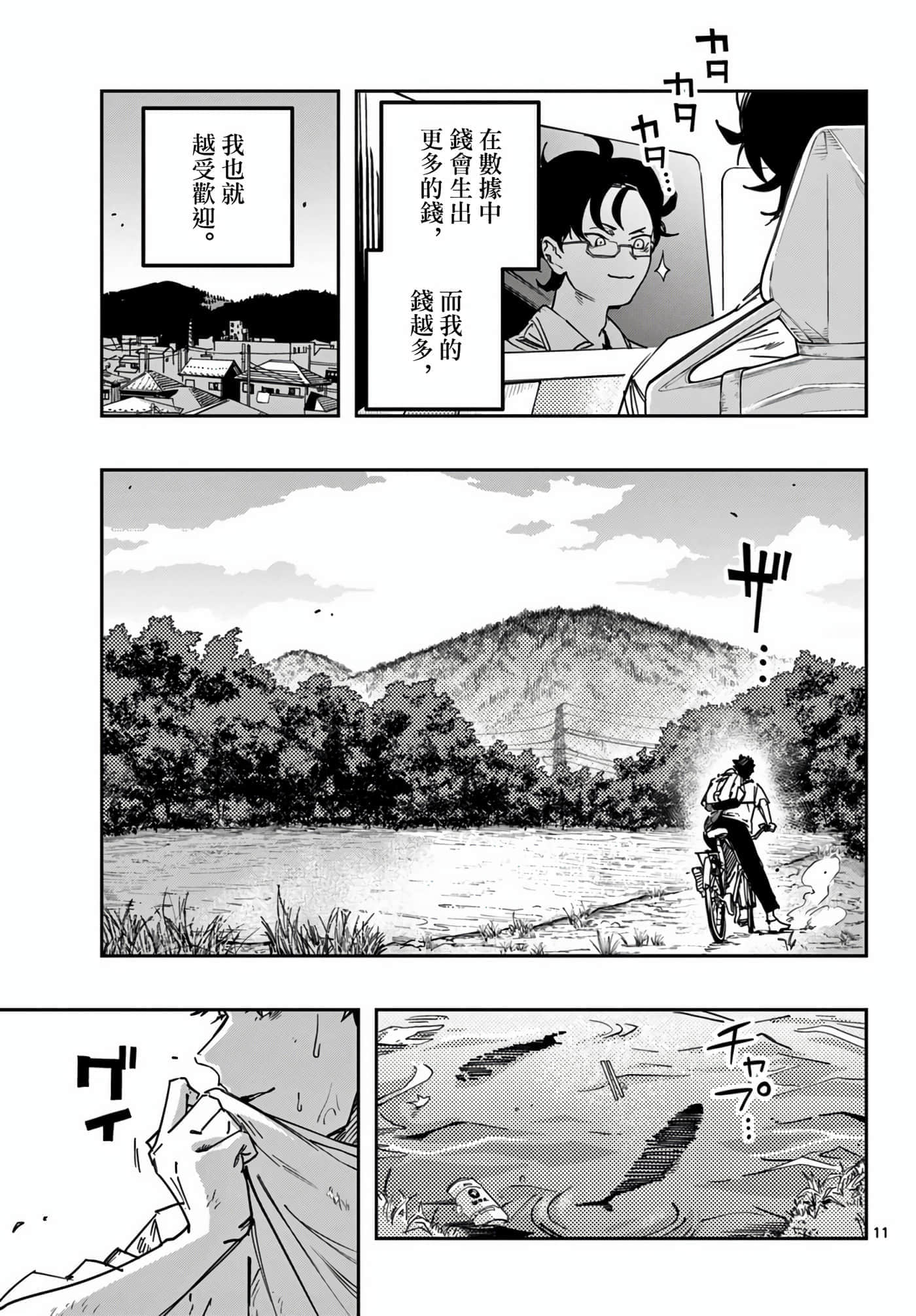 Page 11