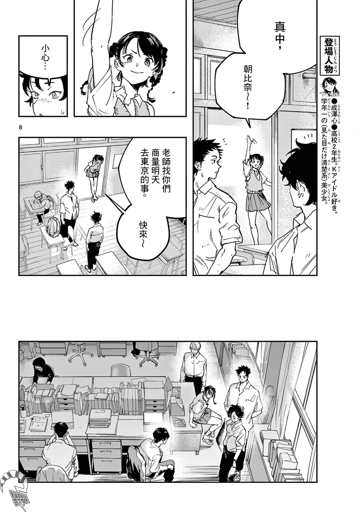 Page 8