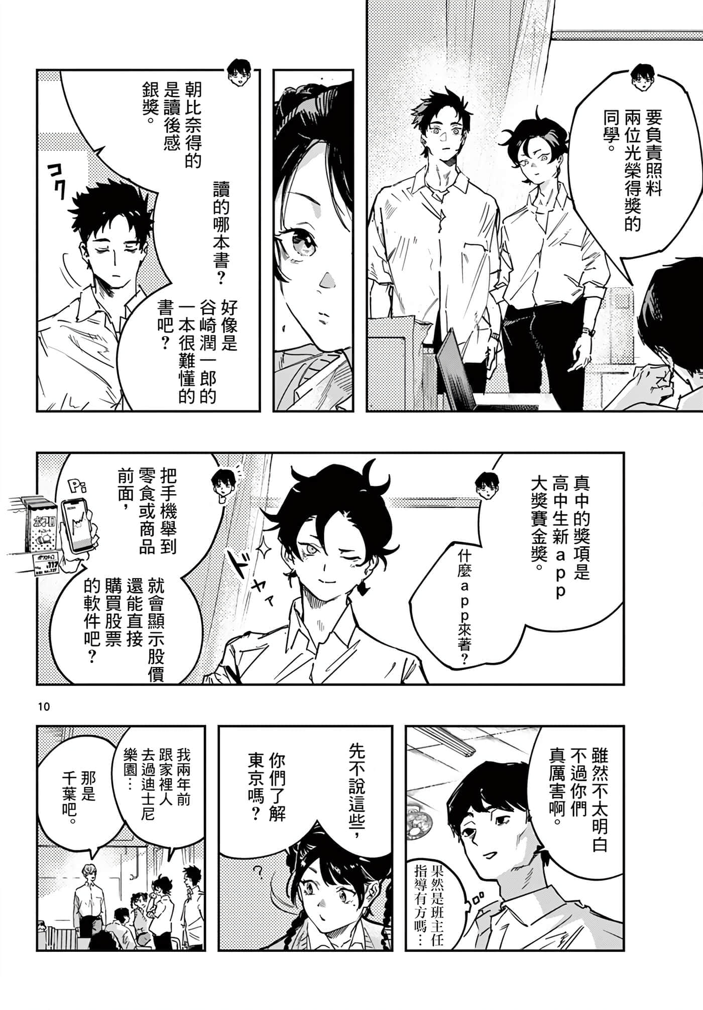 Page 10