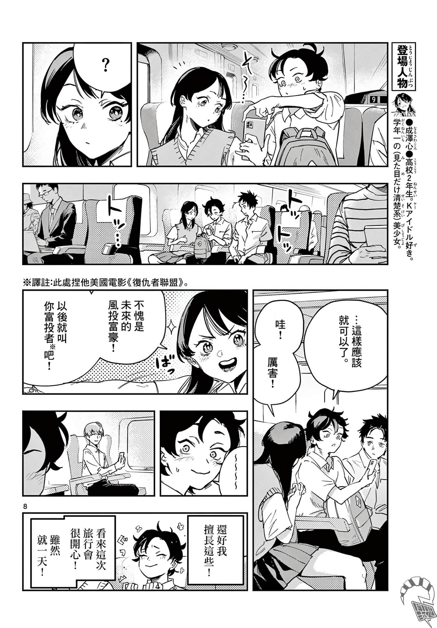 Page 8