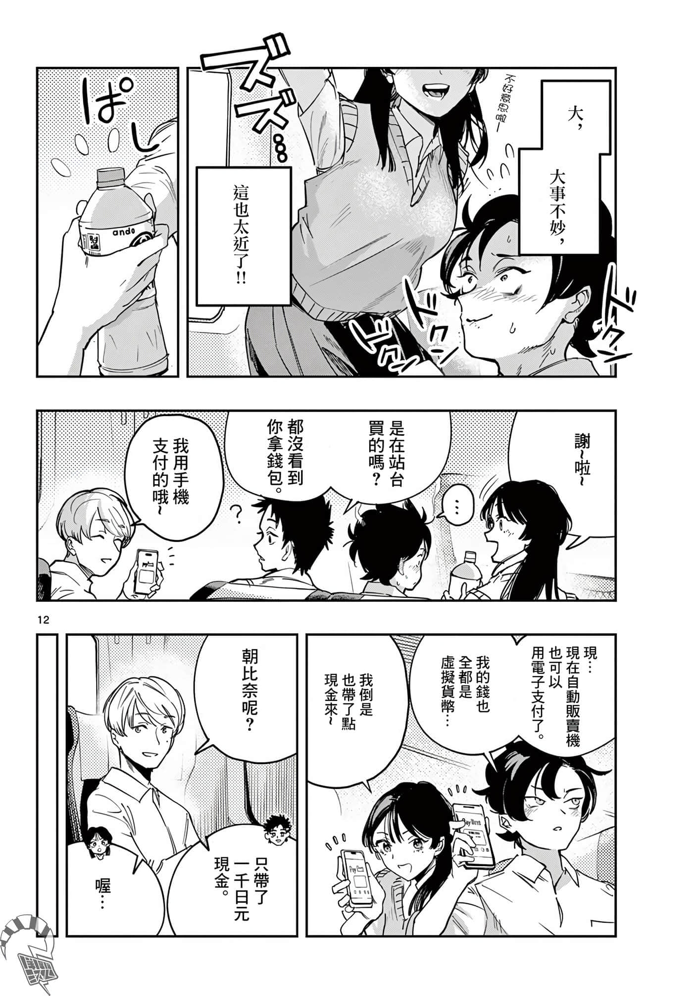 Page 12