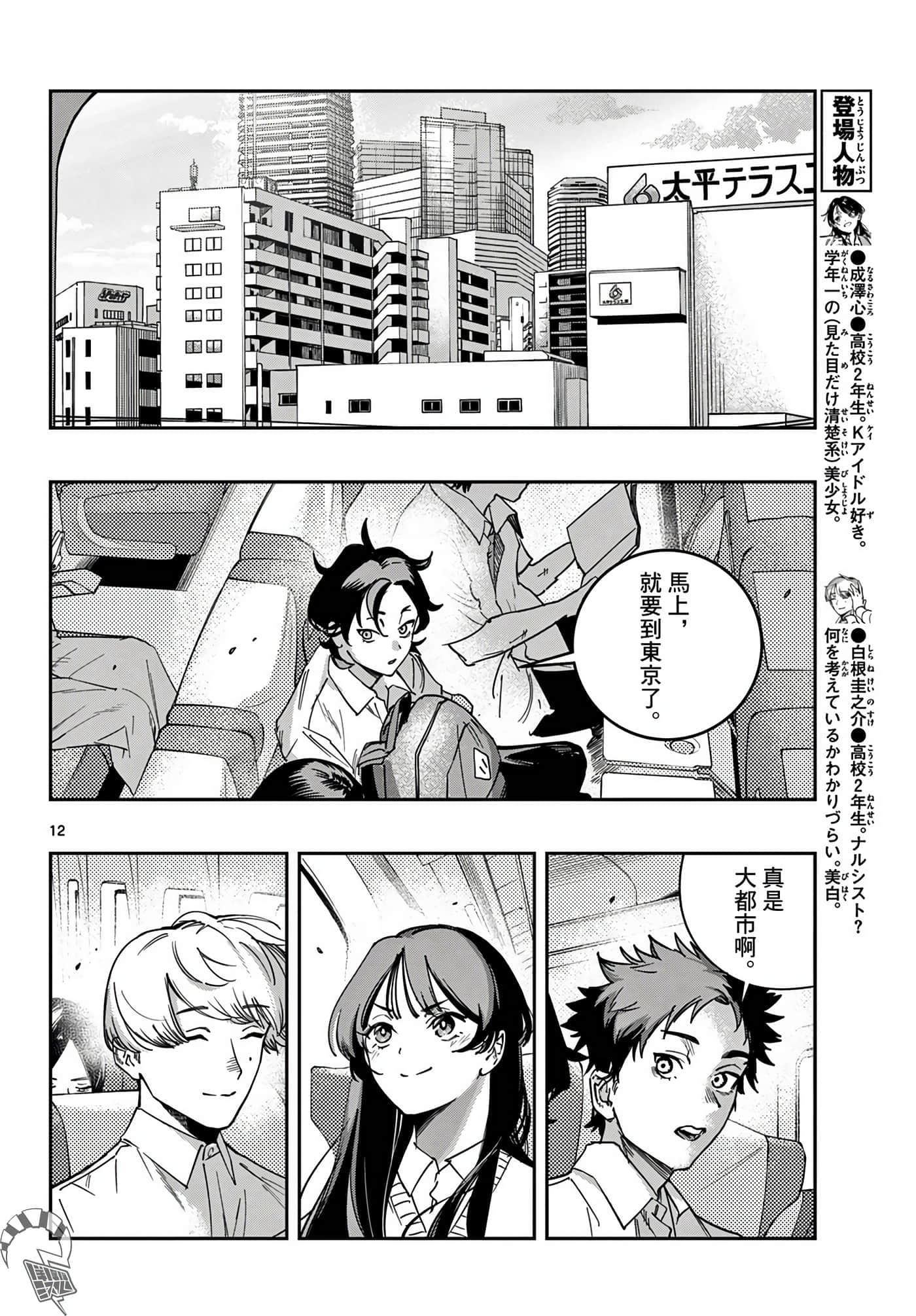 Page 12