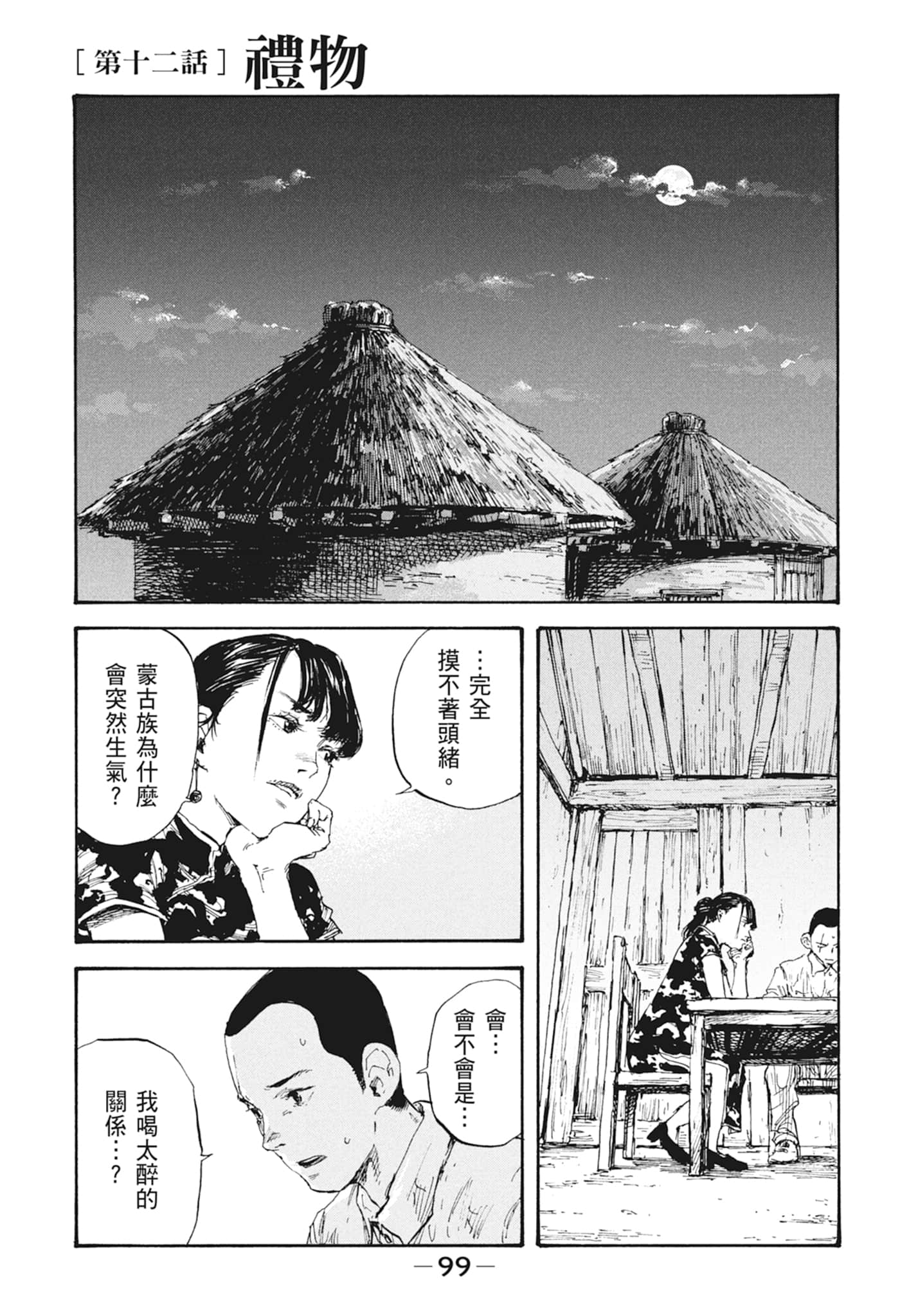 Page 101