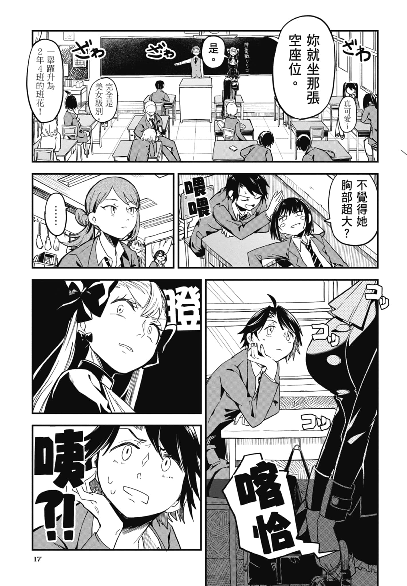 Page 17