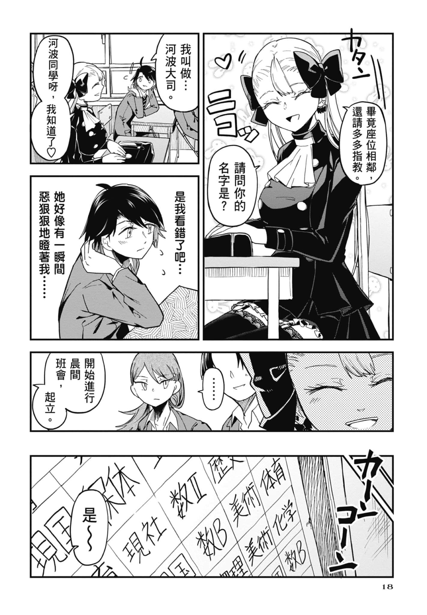 Page 18