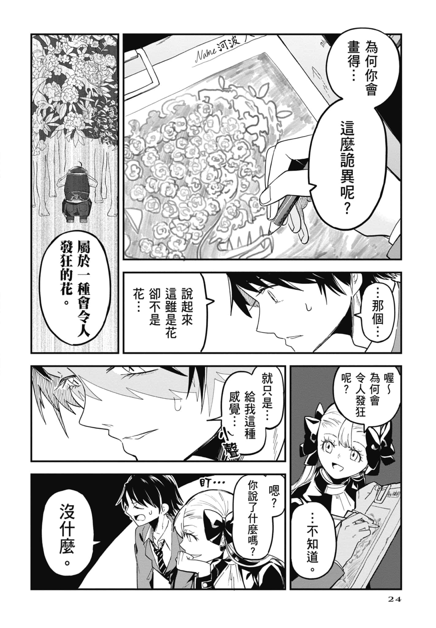 Page 24