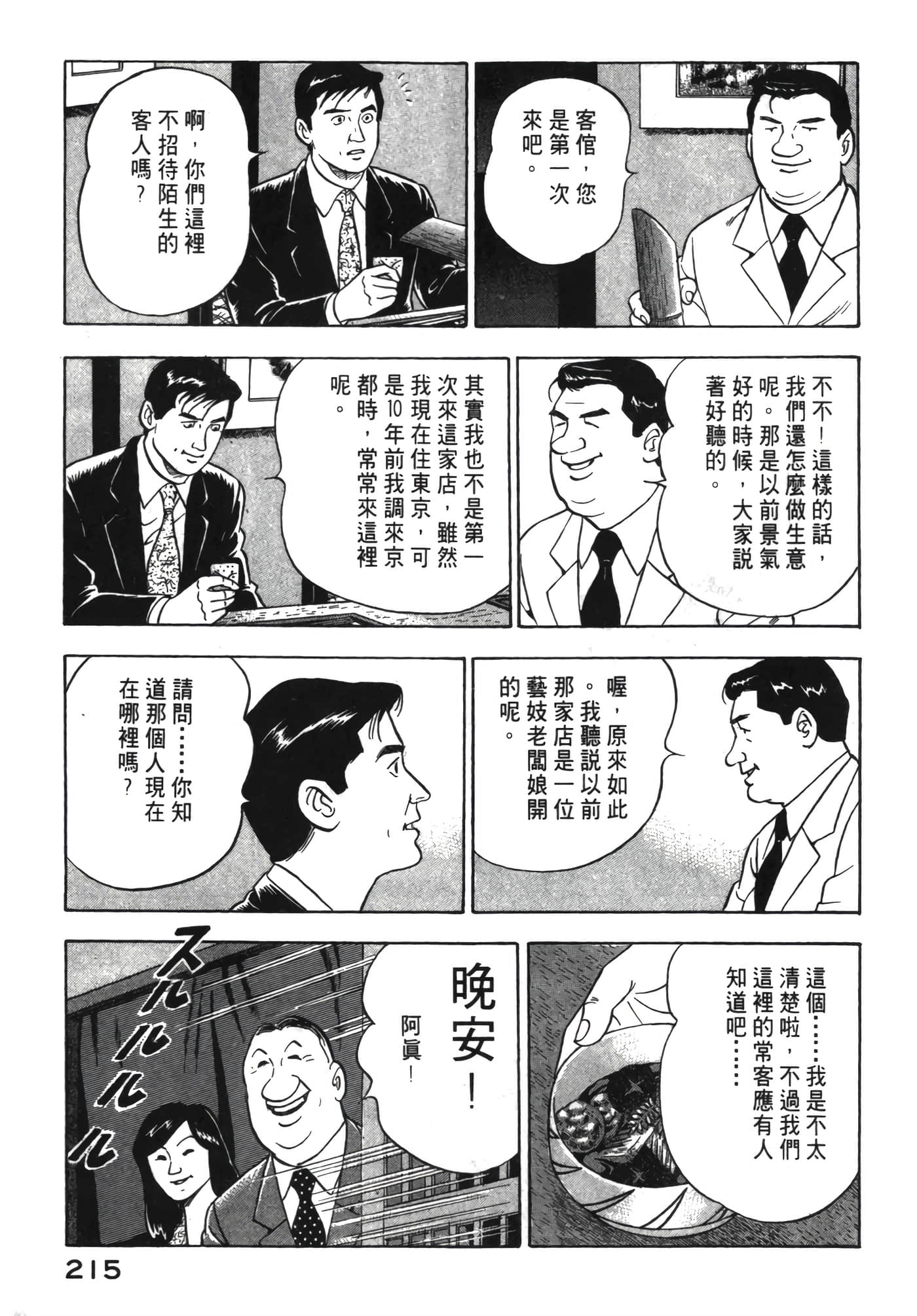 Page 216