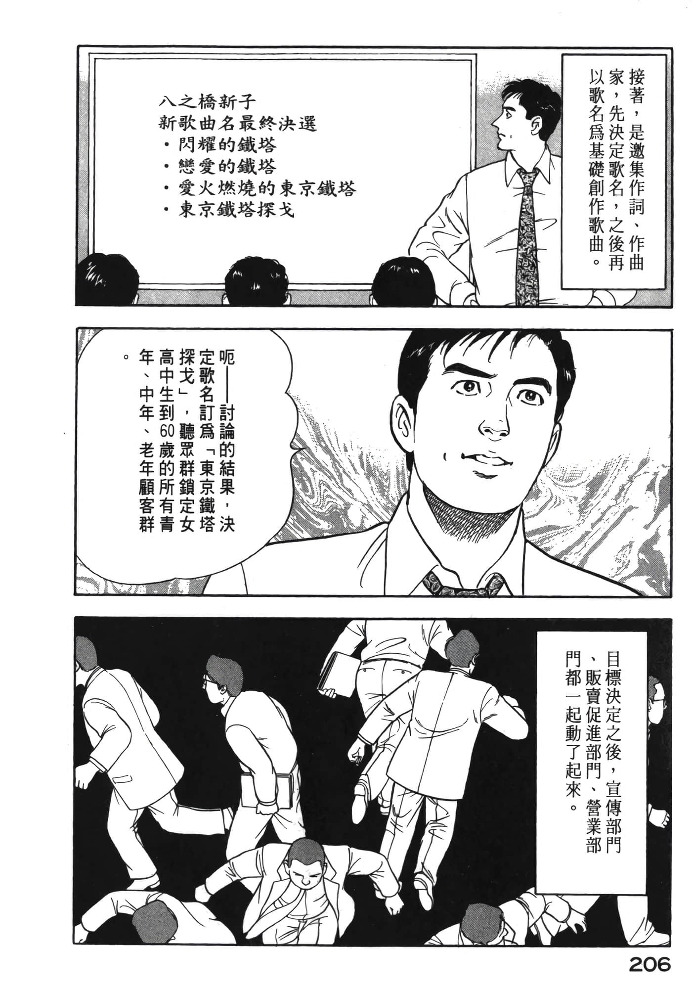 Page 207