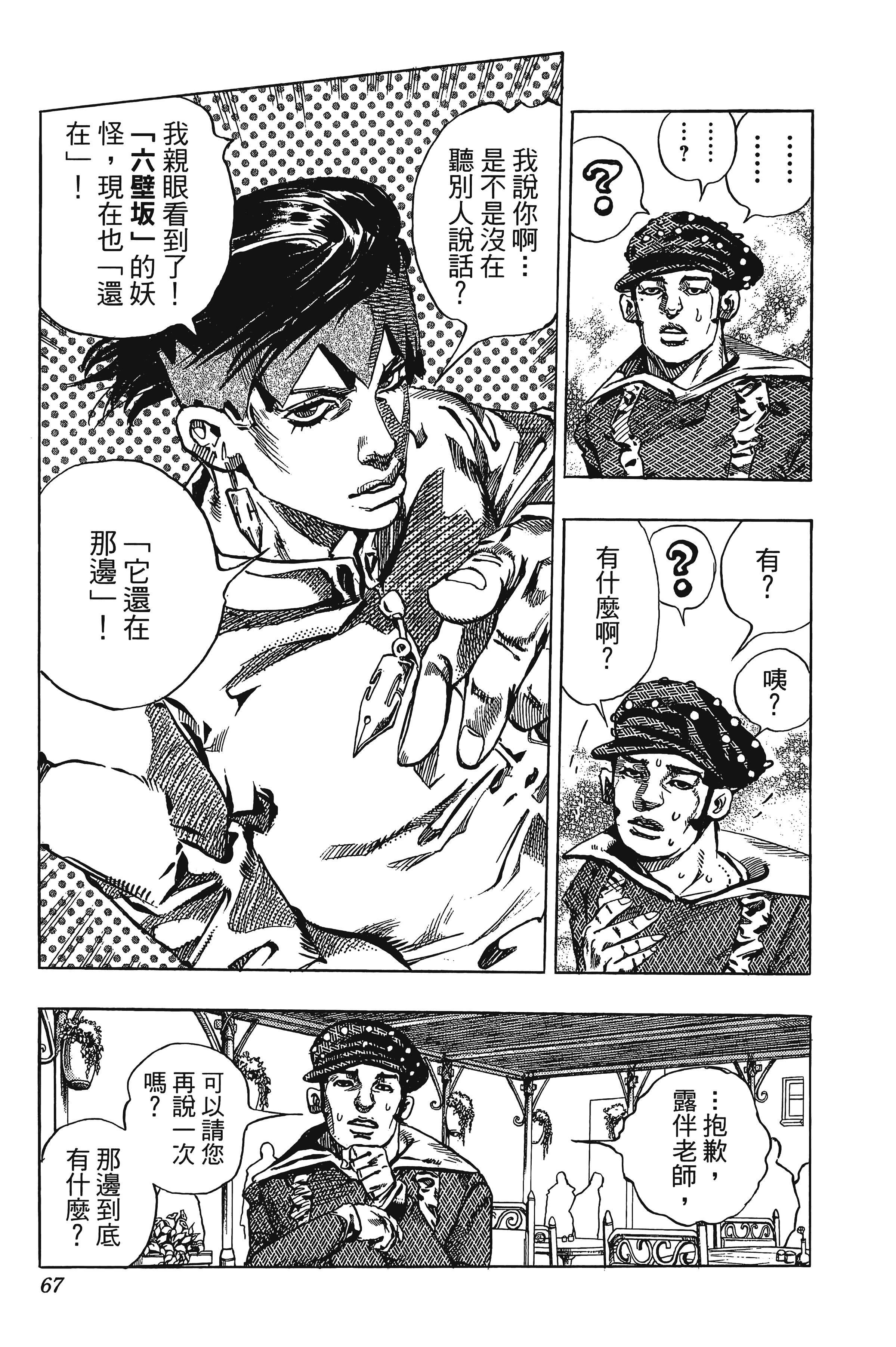 Page 67