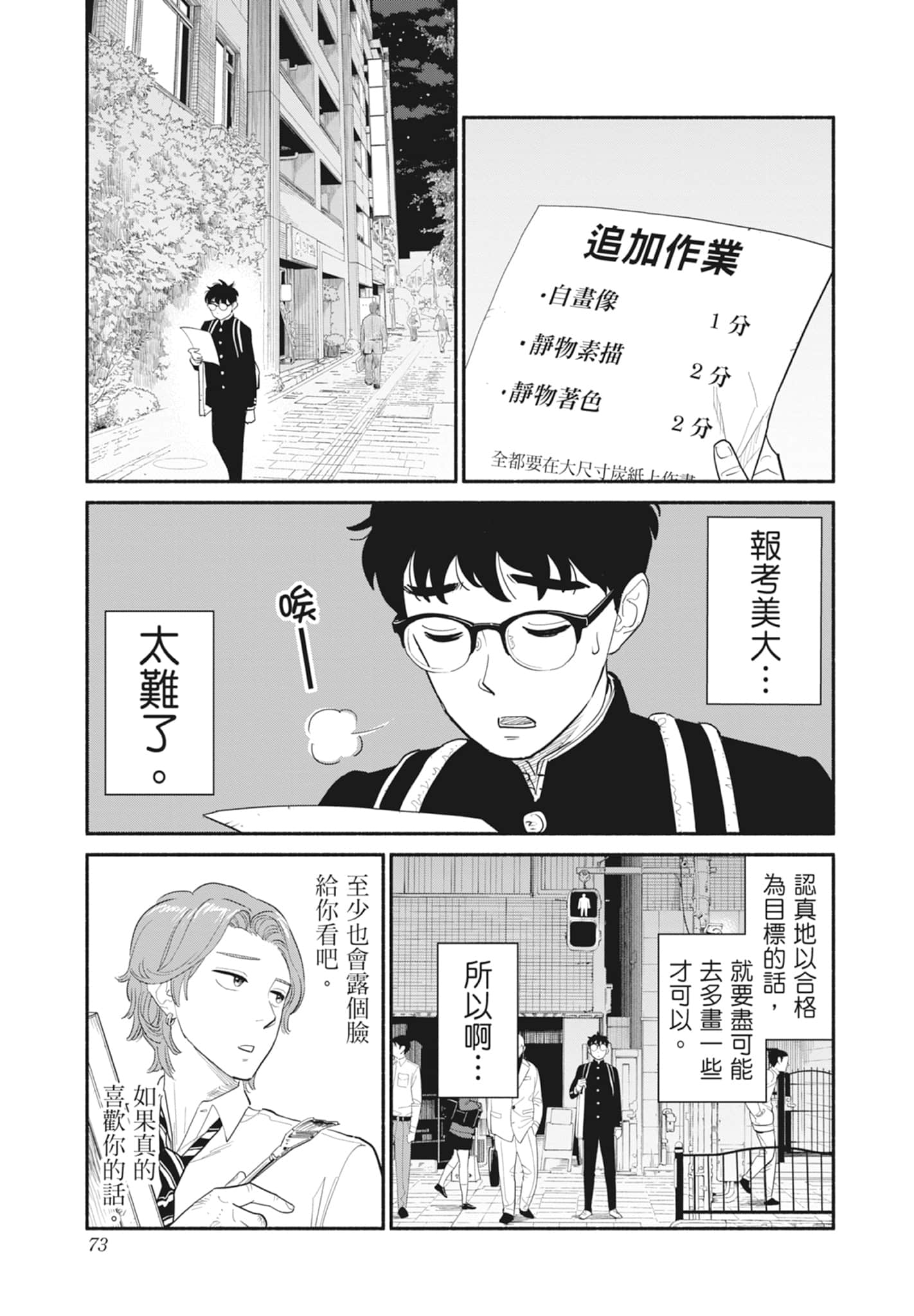 Page 74