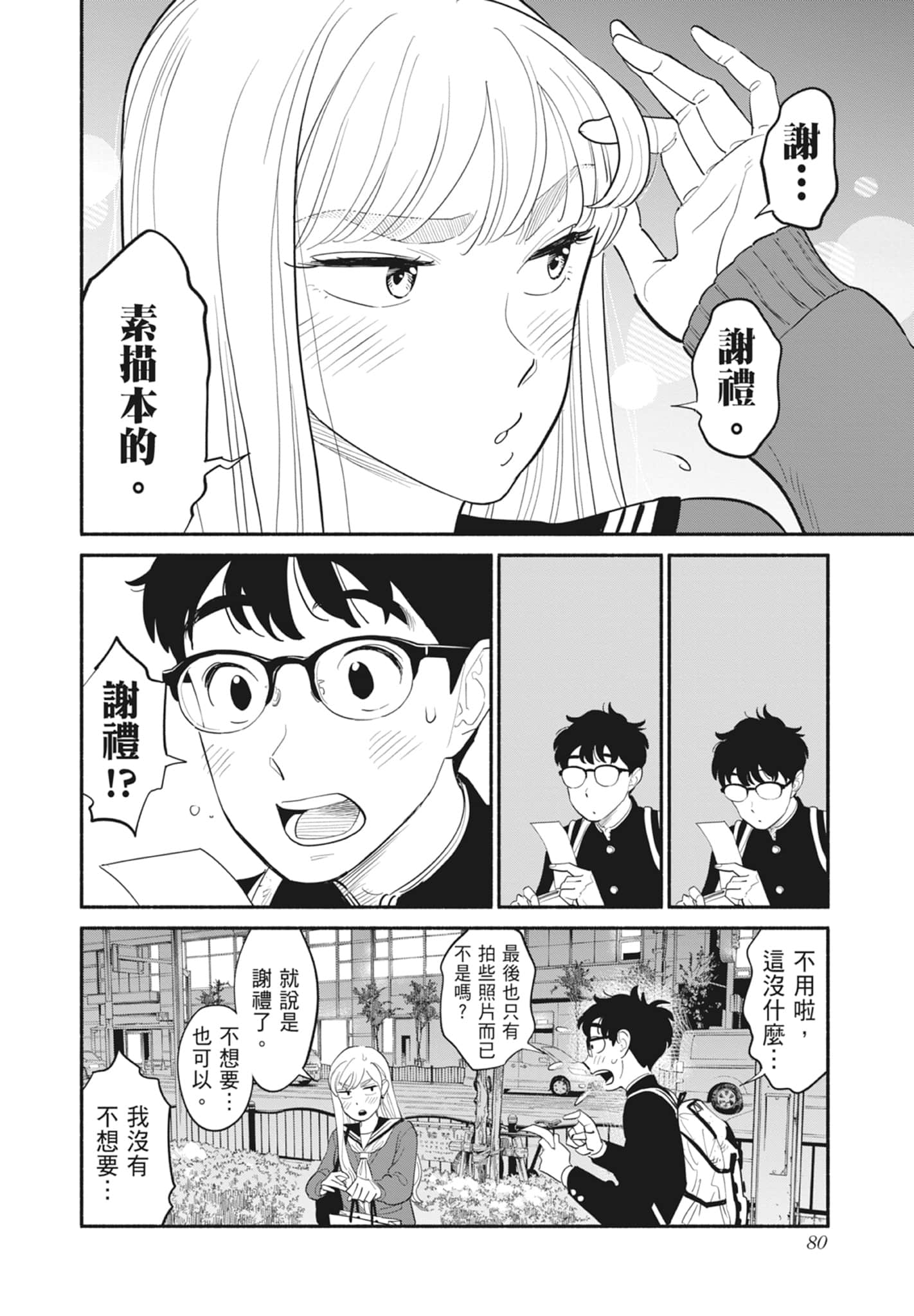 Page 81