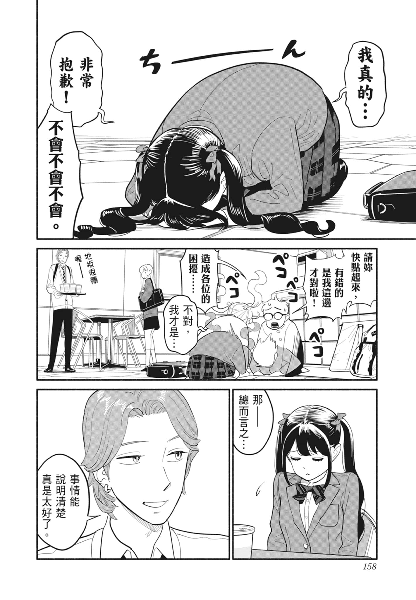 Page 159