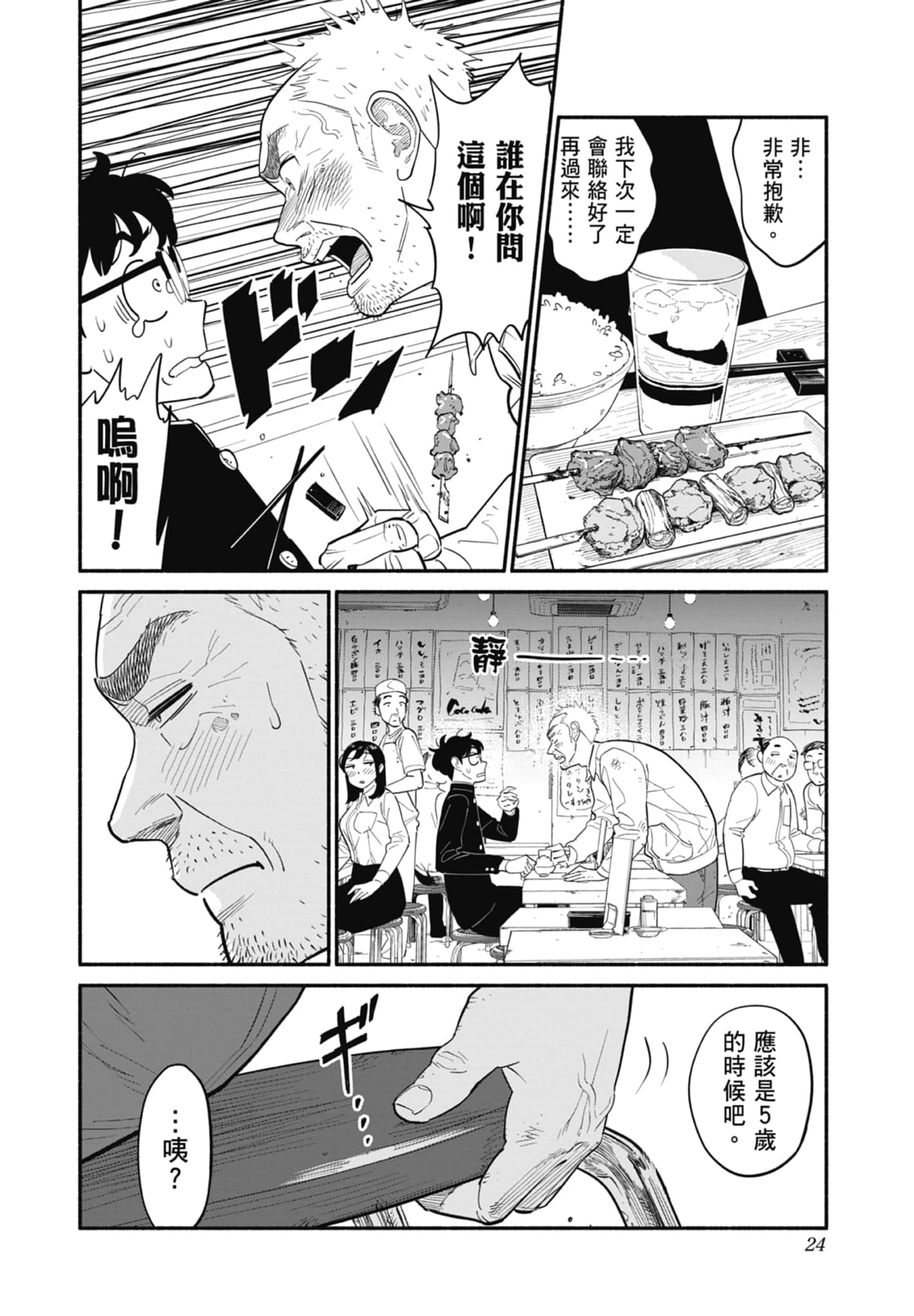 Page 25